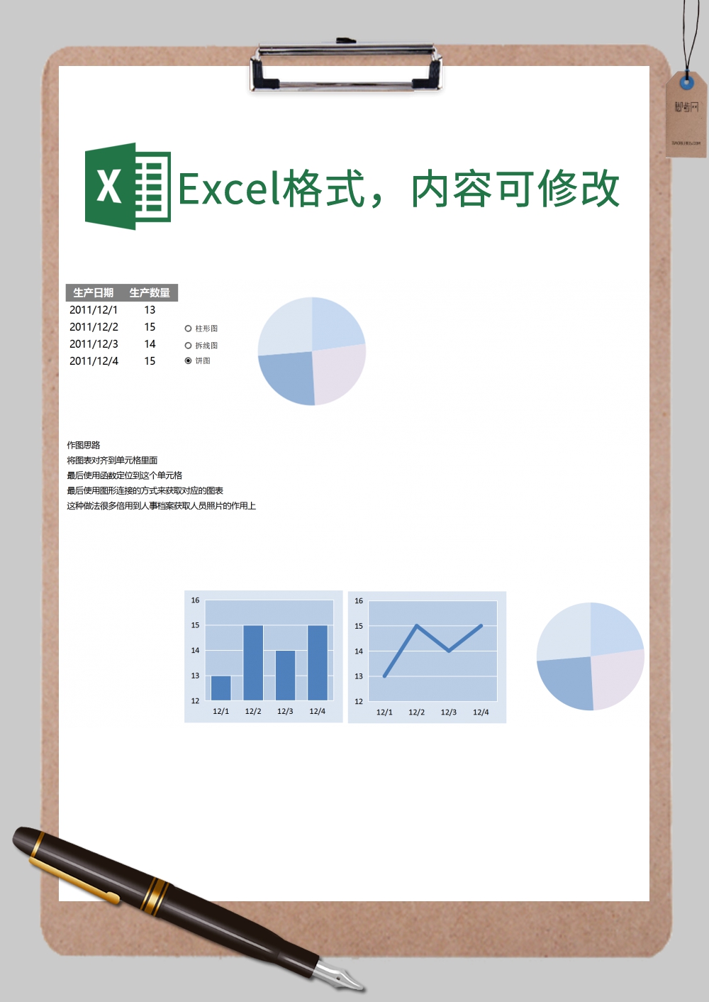 动态选择不同类型图表Excel模板