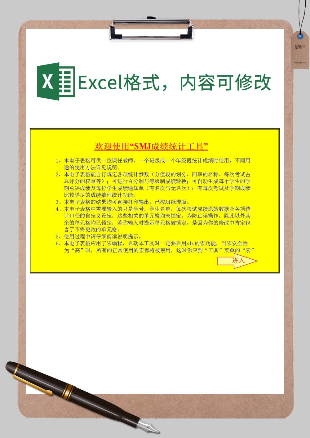 smj成绩统计工具分年级段Excel模板