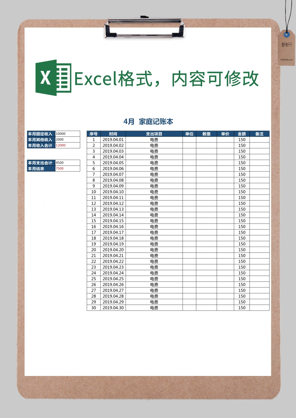 个人家庭记账本excel模板