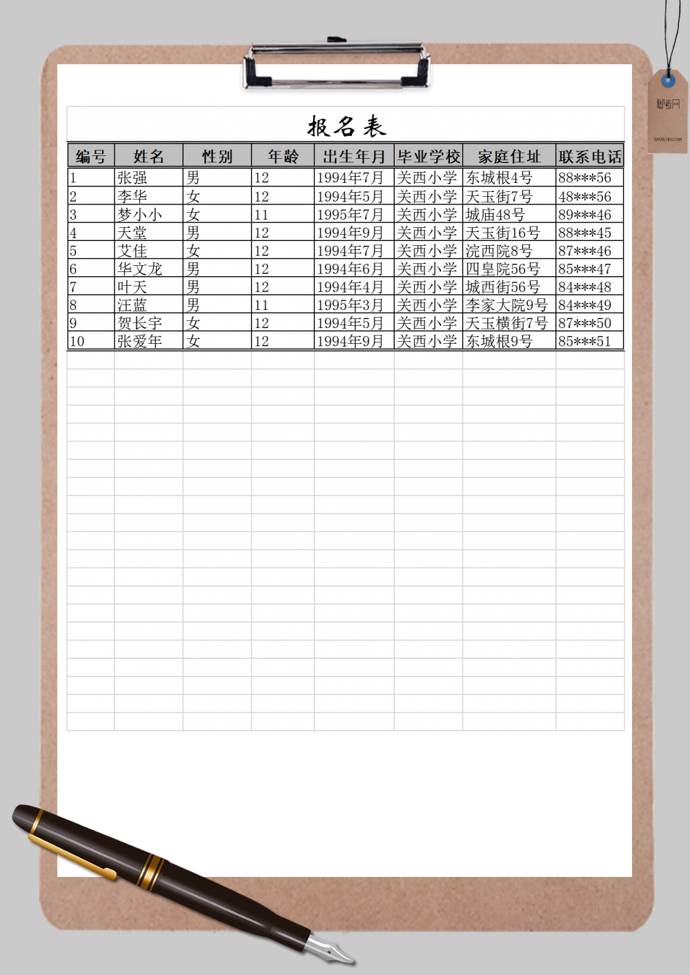 灰色简约小学生报名表Excel模板