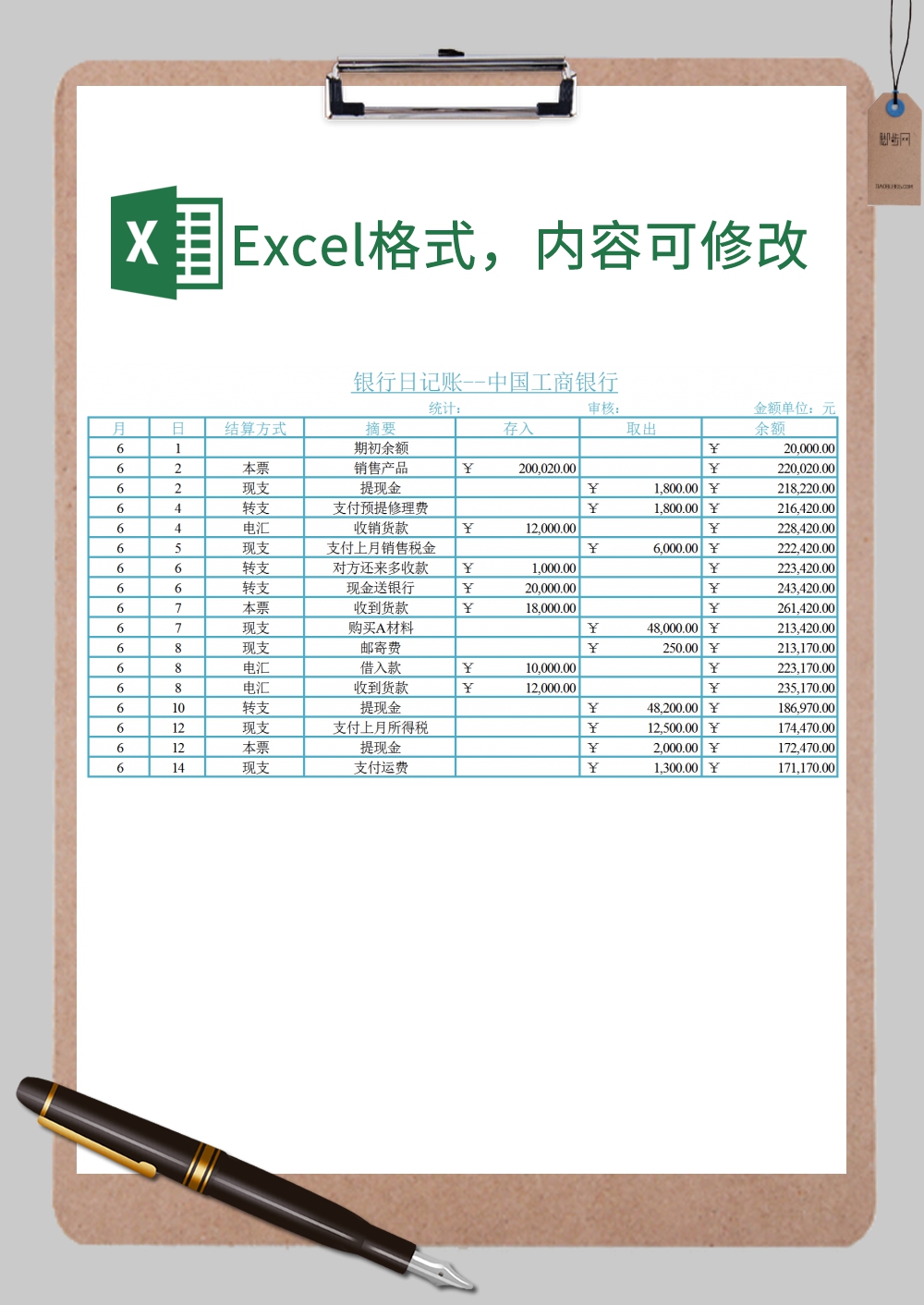 通用版银行存款日记账管理Excel模板