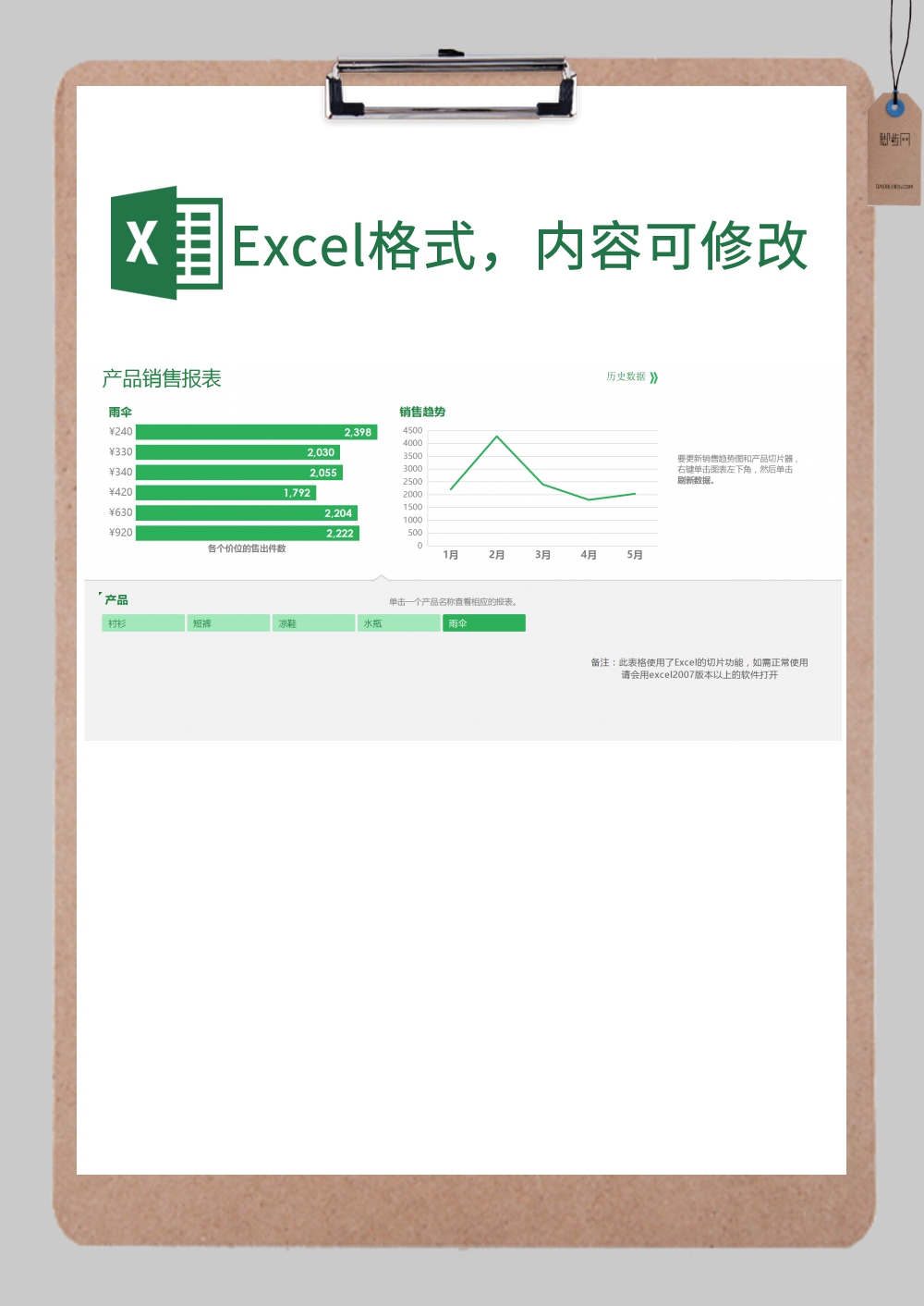 产品价目销售表excel模板