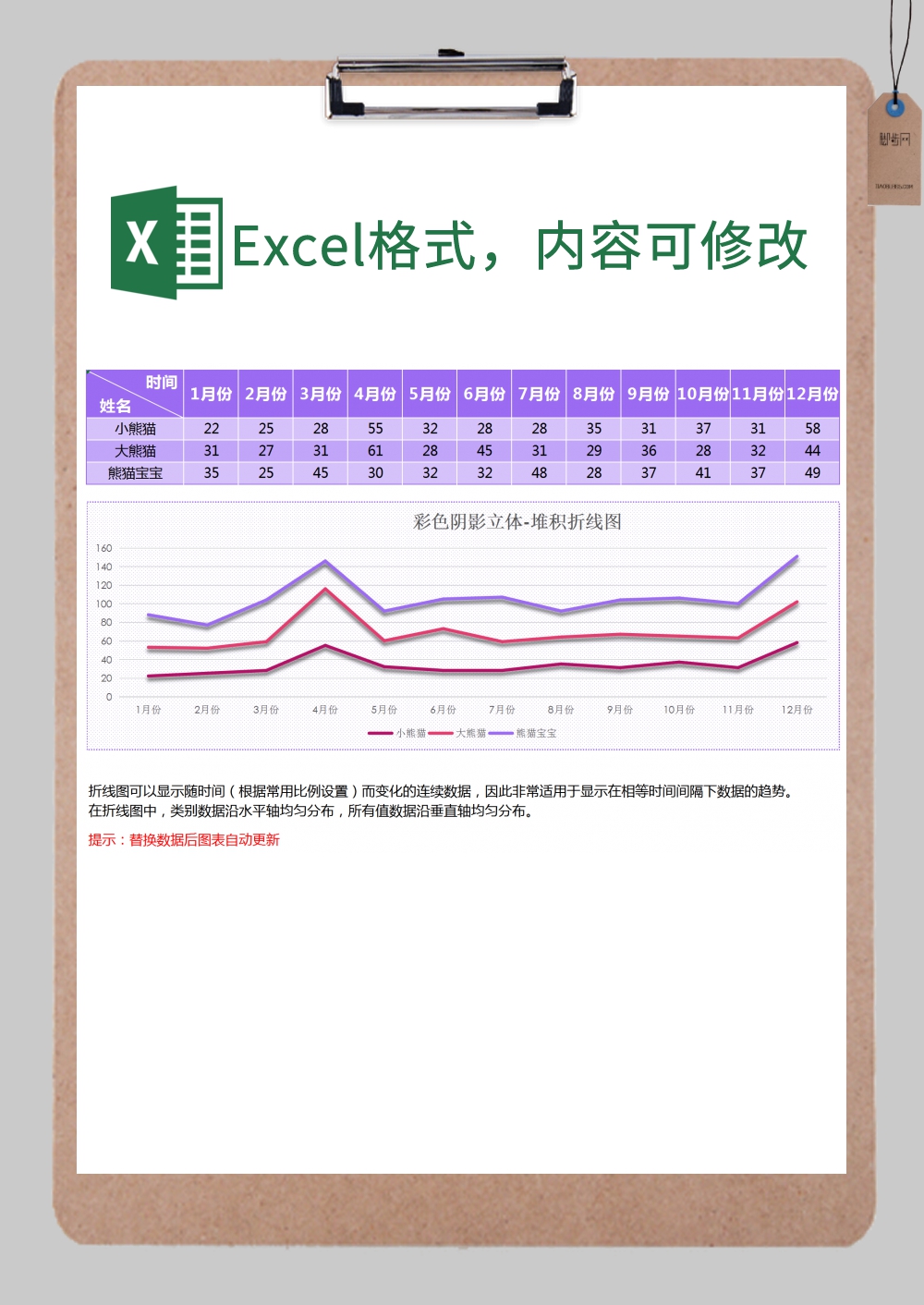 紫色立体堆积折线图excel模板