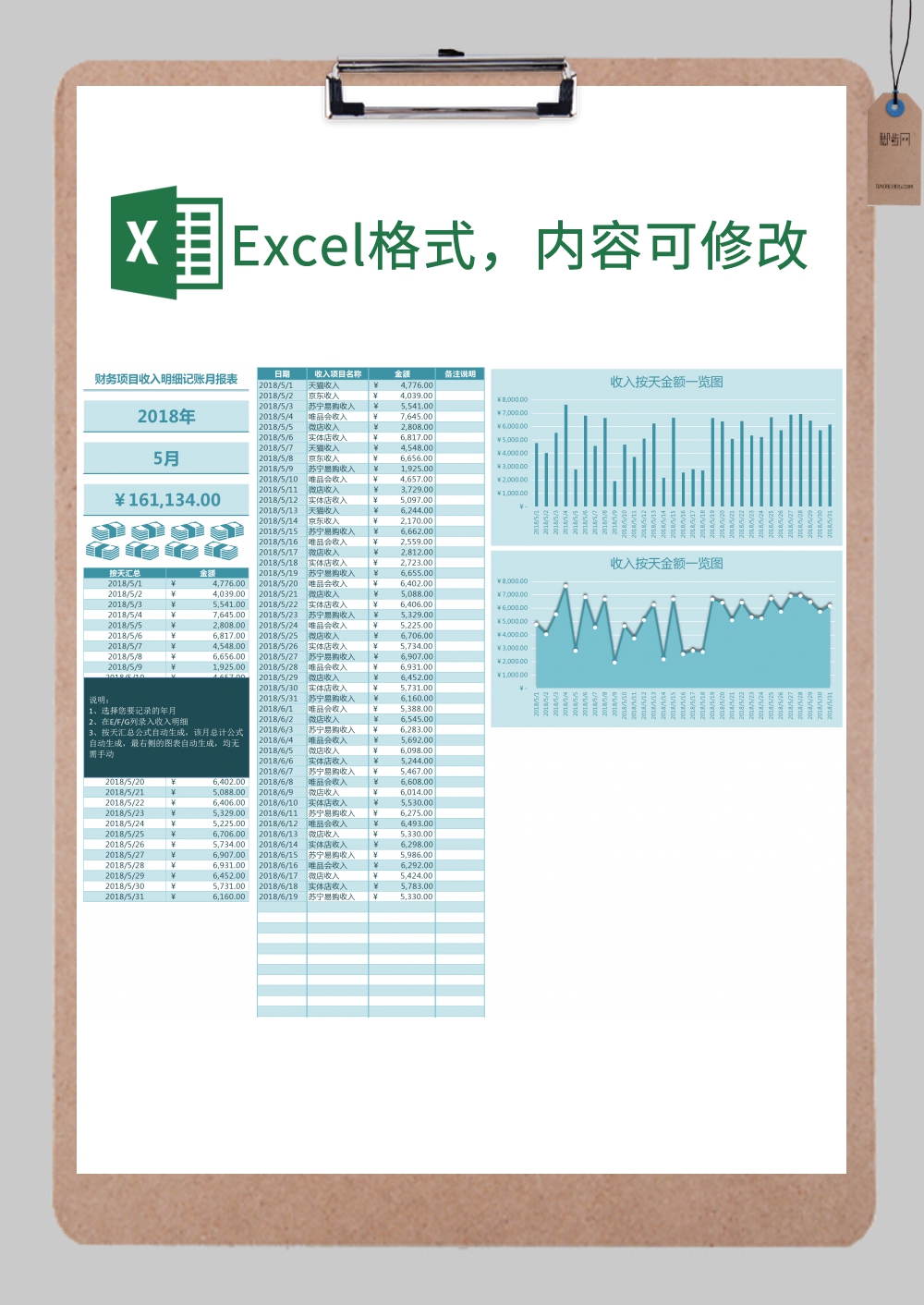 收入明细记账月报表Excel模板