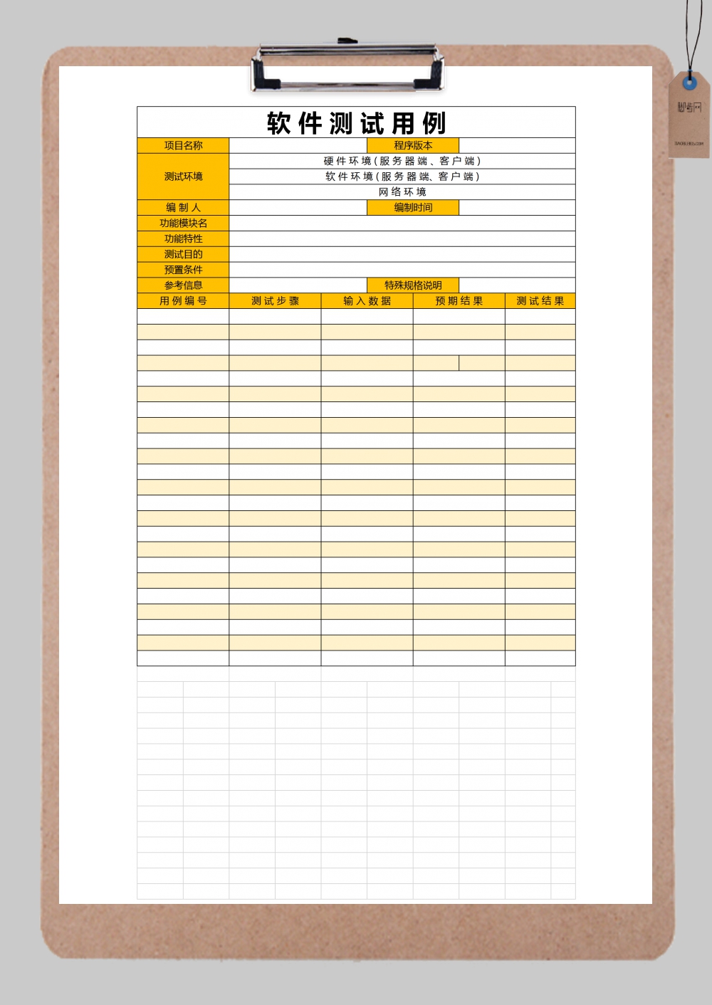 软件测试用例表格excel模版