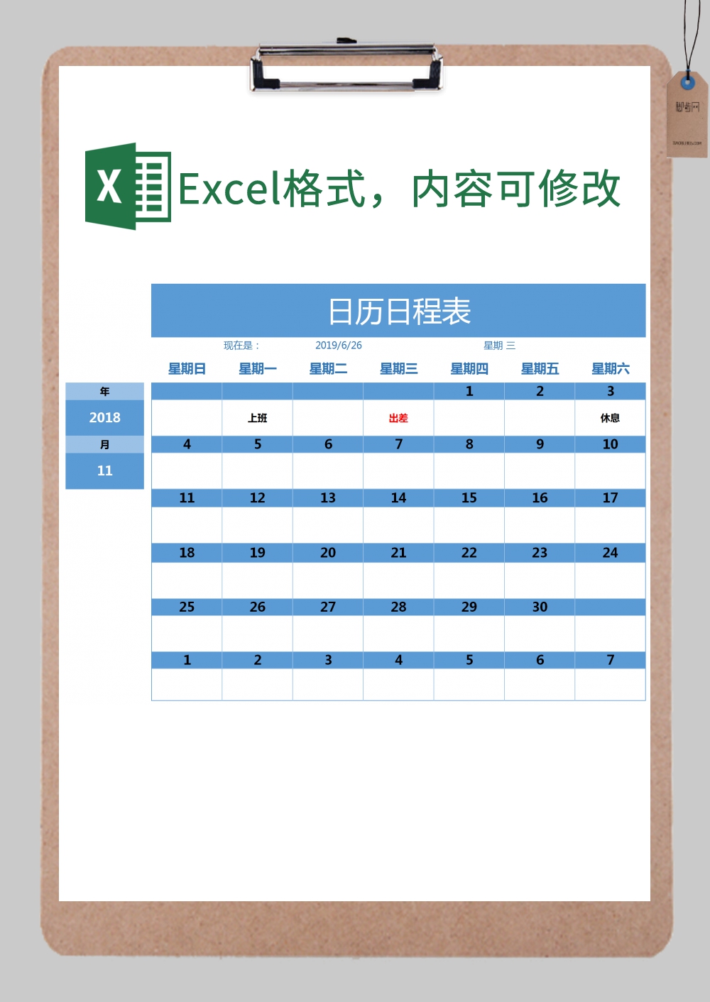 日历日程表素材execl模板