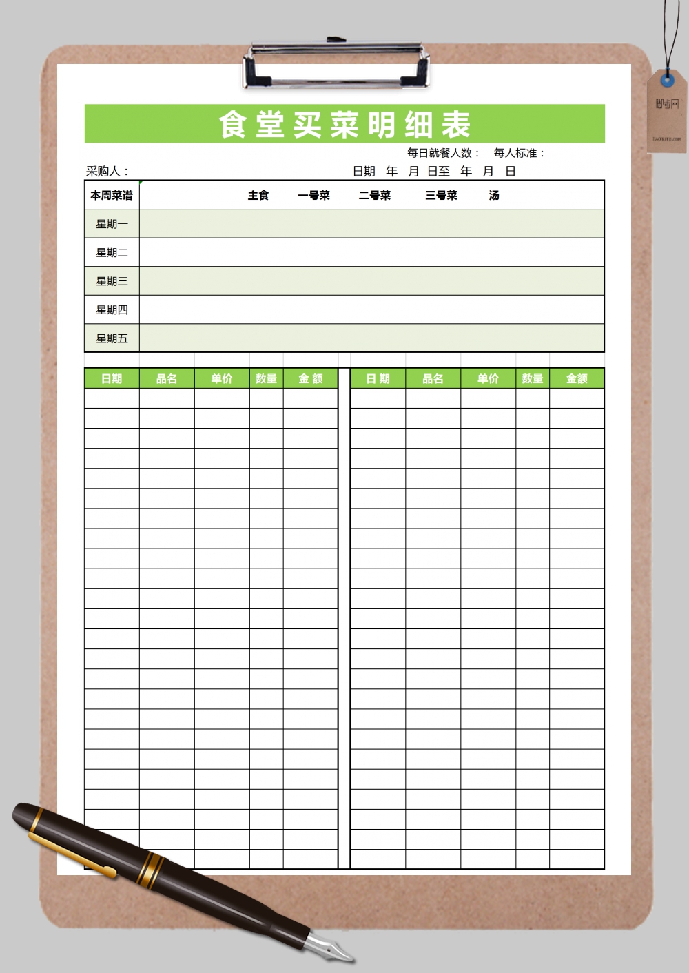 食堂买菜明细表格Excel模板