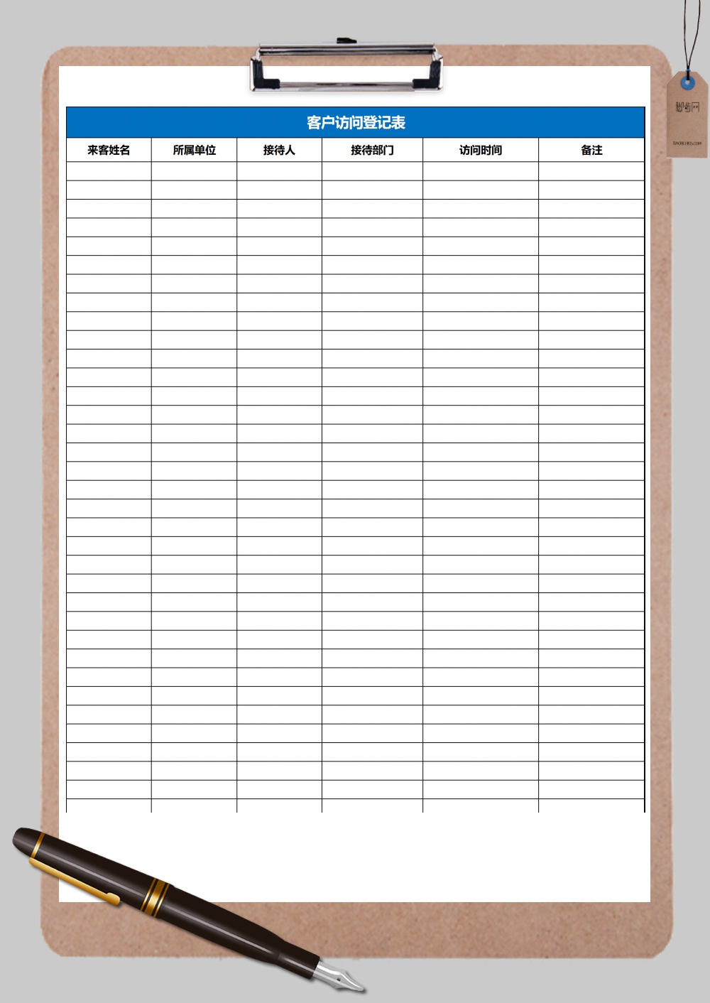 实用客户访问登记表Excel模板