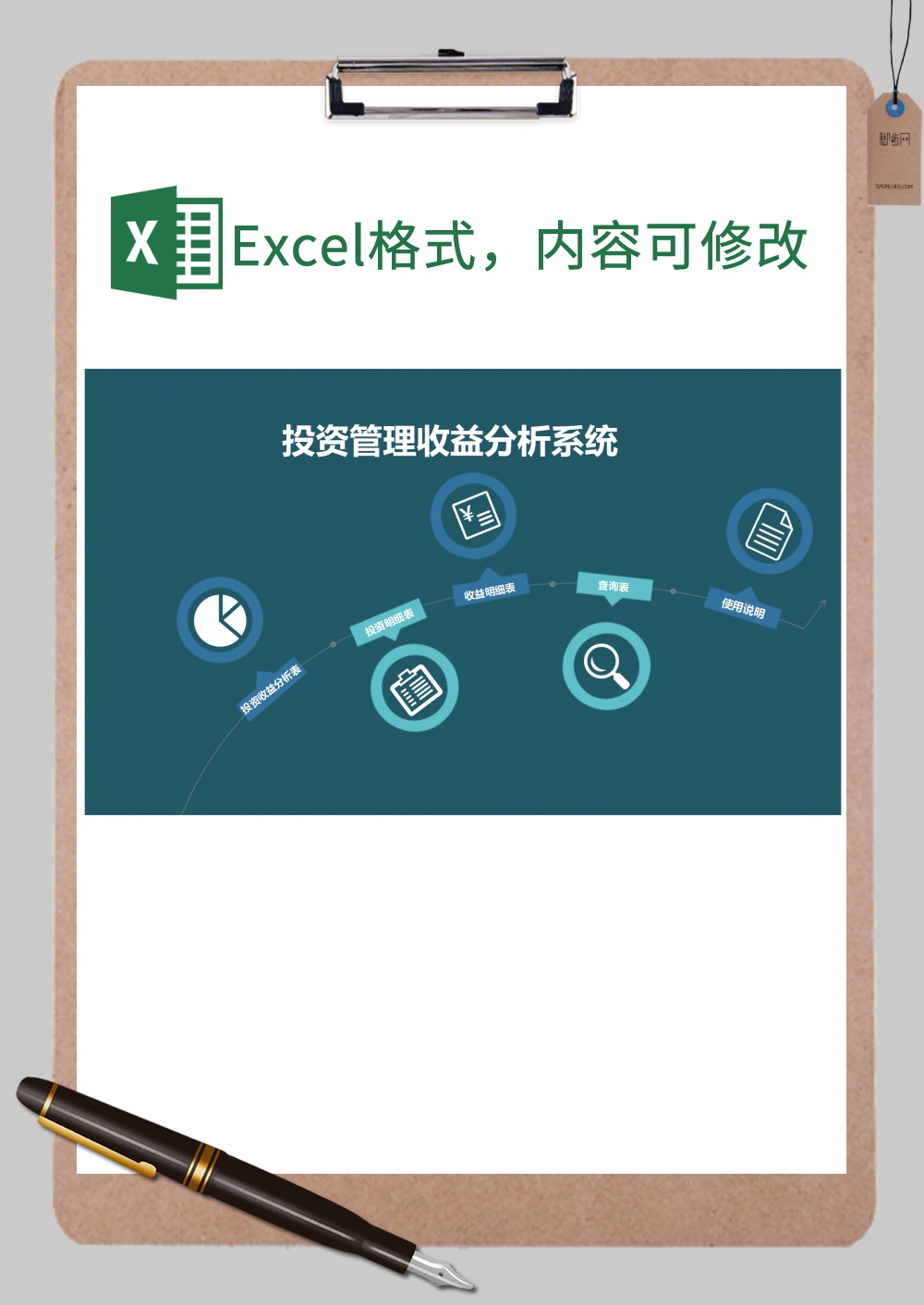 投资管理收益分析管理系统Excel模板