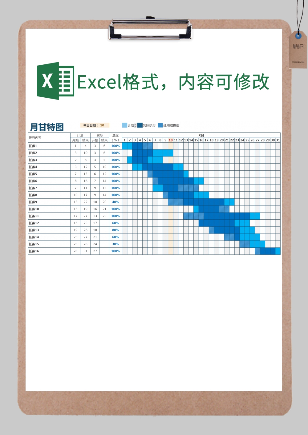 月项目进度计划甘特图excel模板