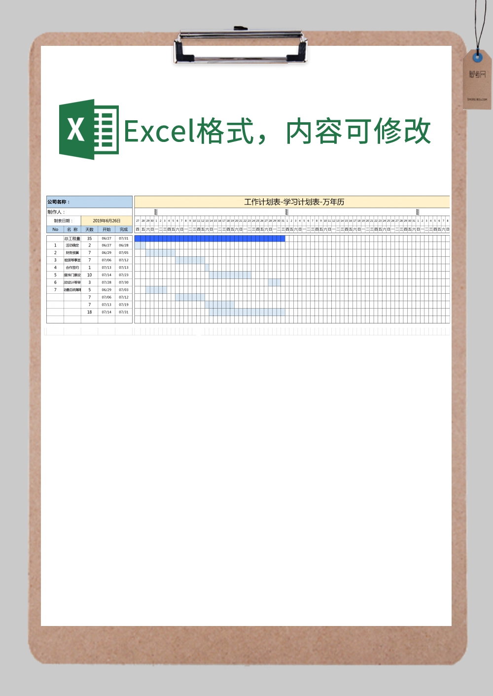 学习计划表excel模板