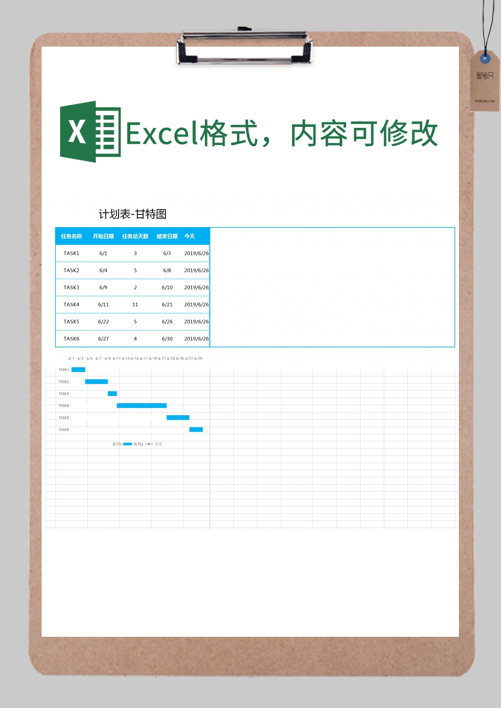 项目进度计划表甘特图excel模板