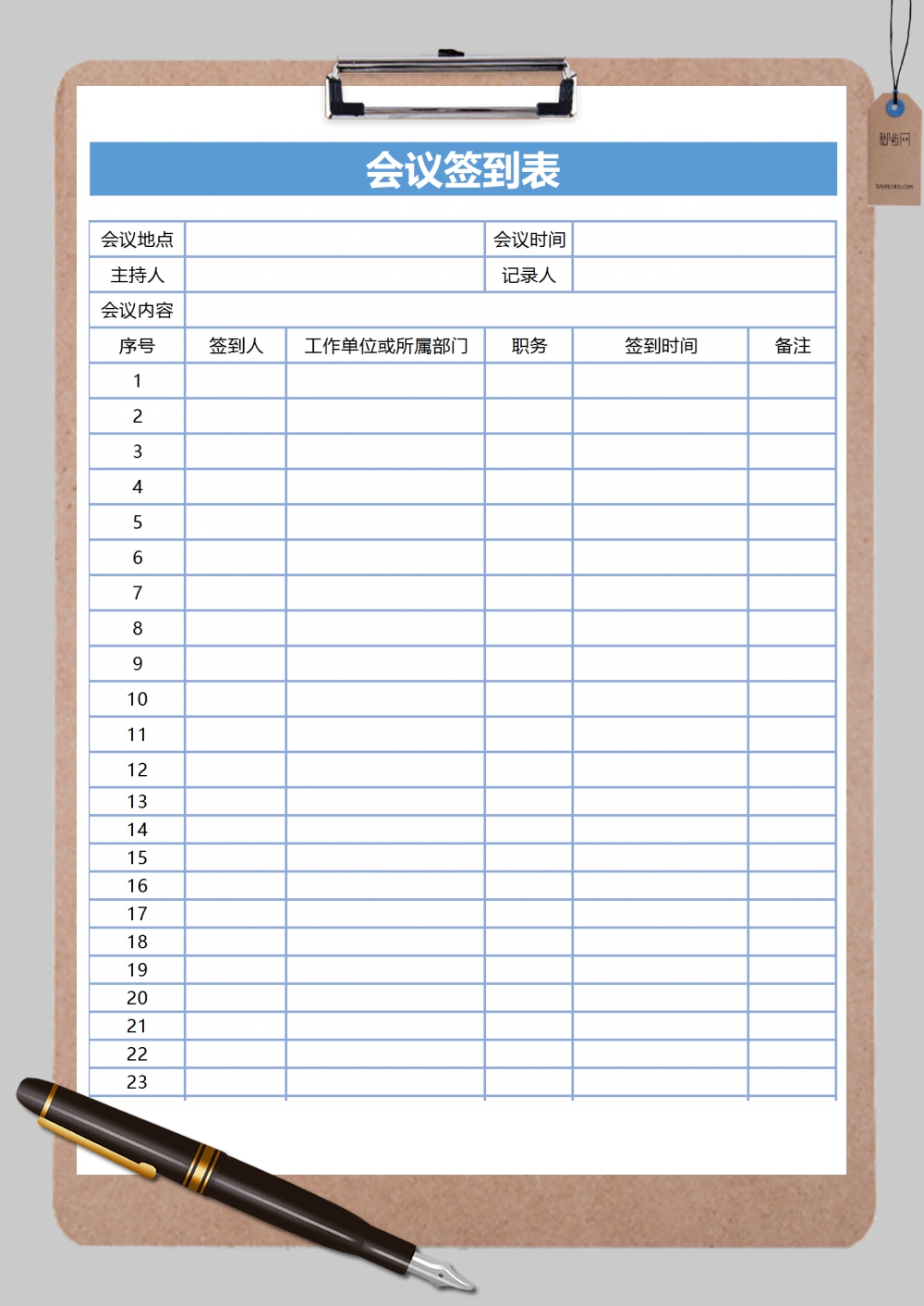 蓝色会议签到表Excel模板