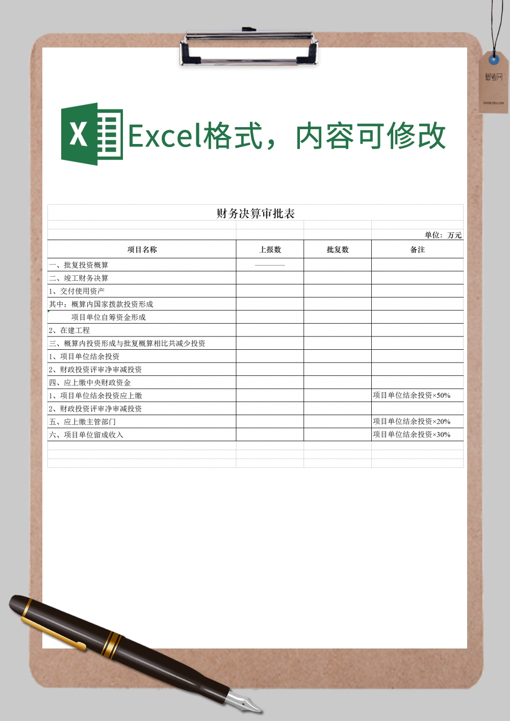 财务决算审批表Excel模板