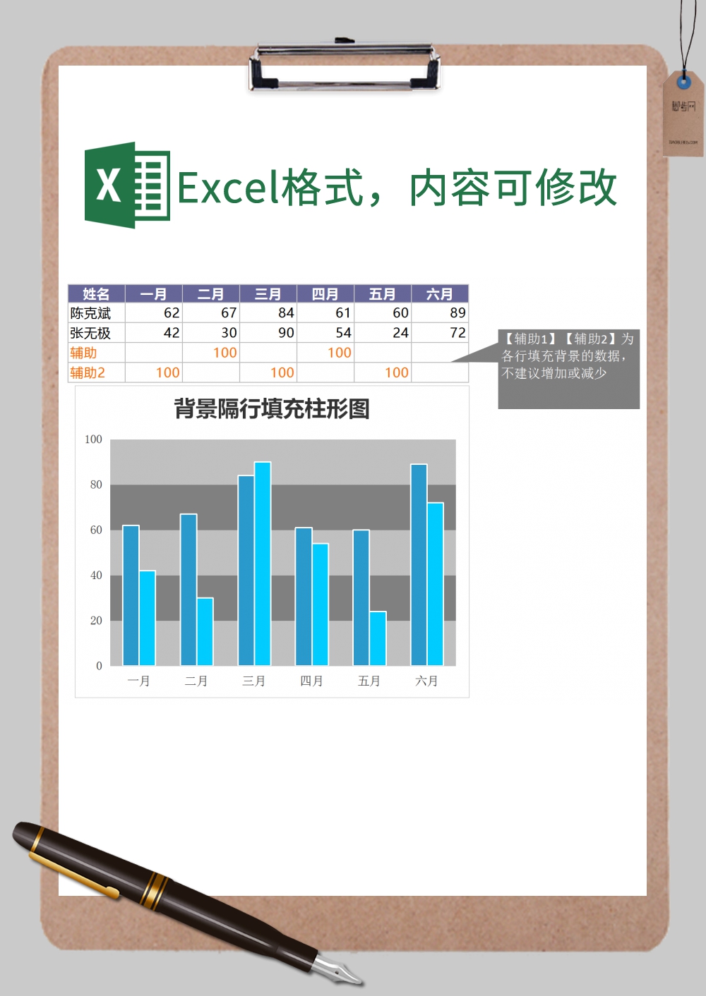 背景隔行填充柱形图表Excel模板