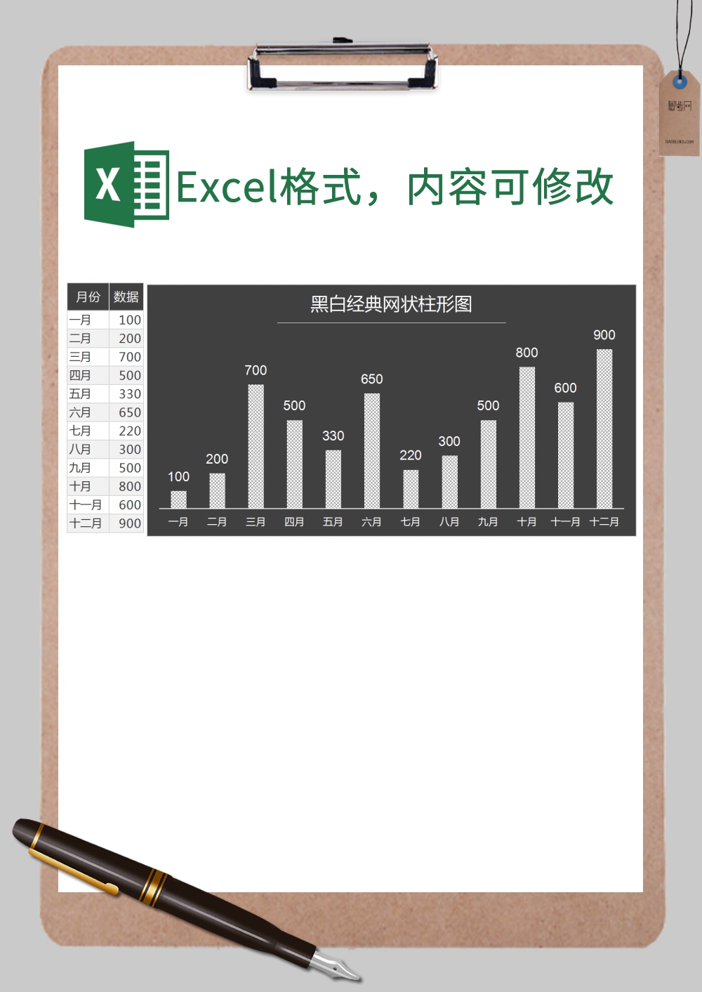 黑白经典网状柱形图Excel模板