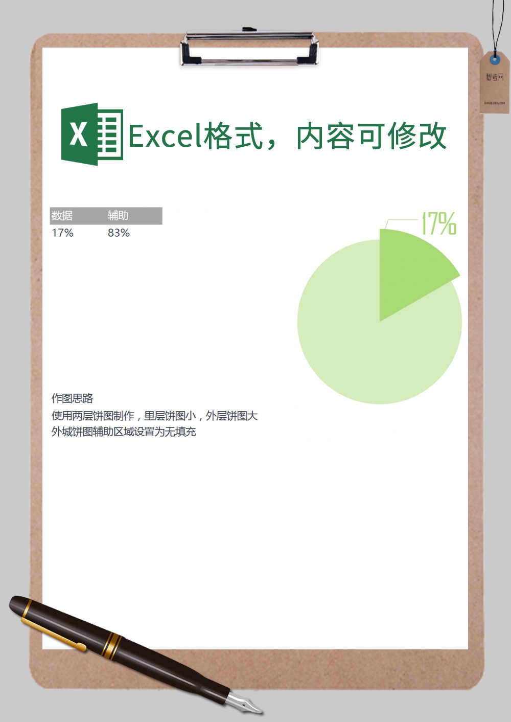 饼图百分比Excel模板