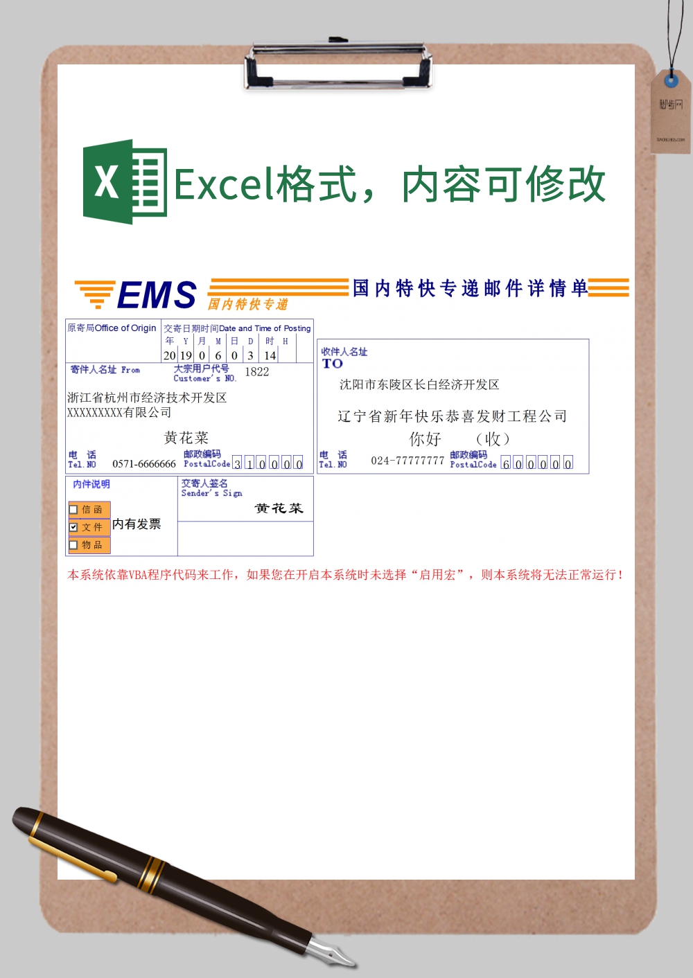 特快专递邮件详情单Excel模板