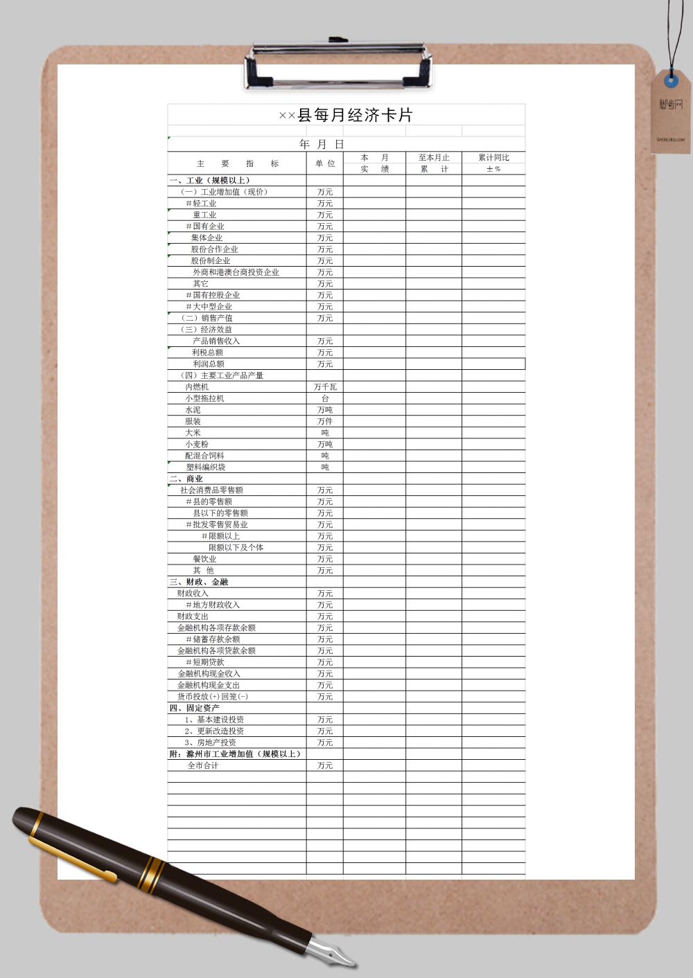 县级工商财政金融行业每月经济卡片Excel模板