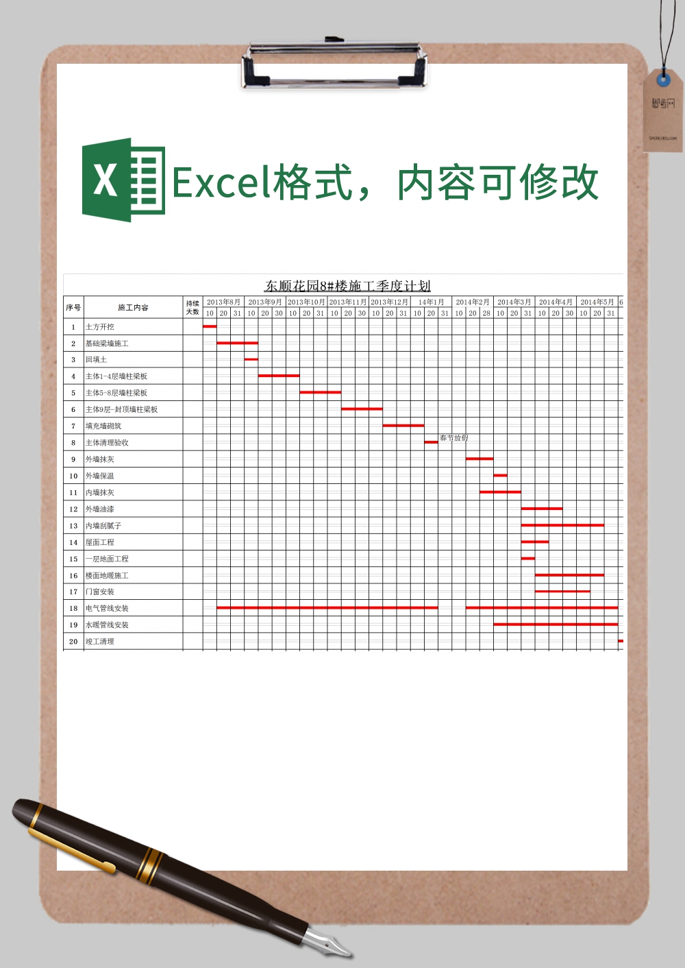 楼层施工进度计划表Excel模板