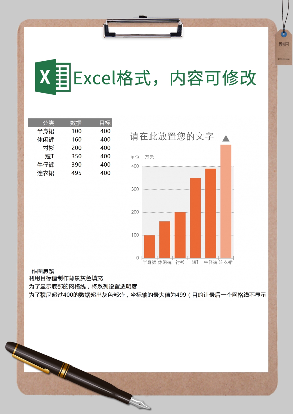 产品柱形图表格Excel模板