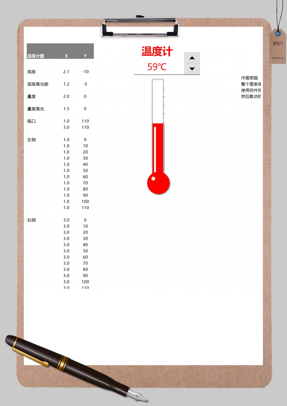 温度计图Excel模板