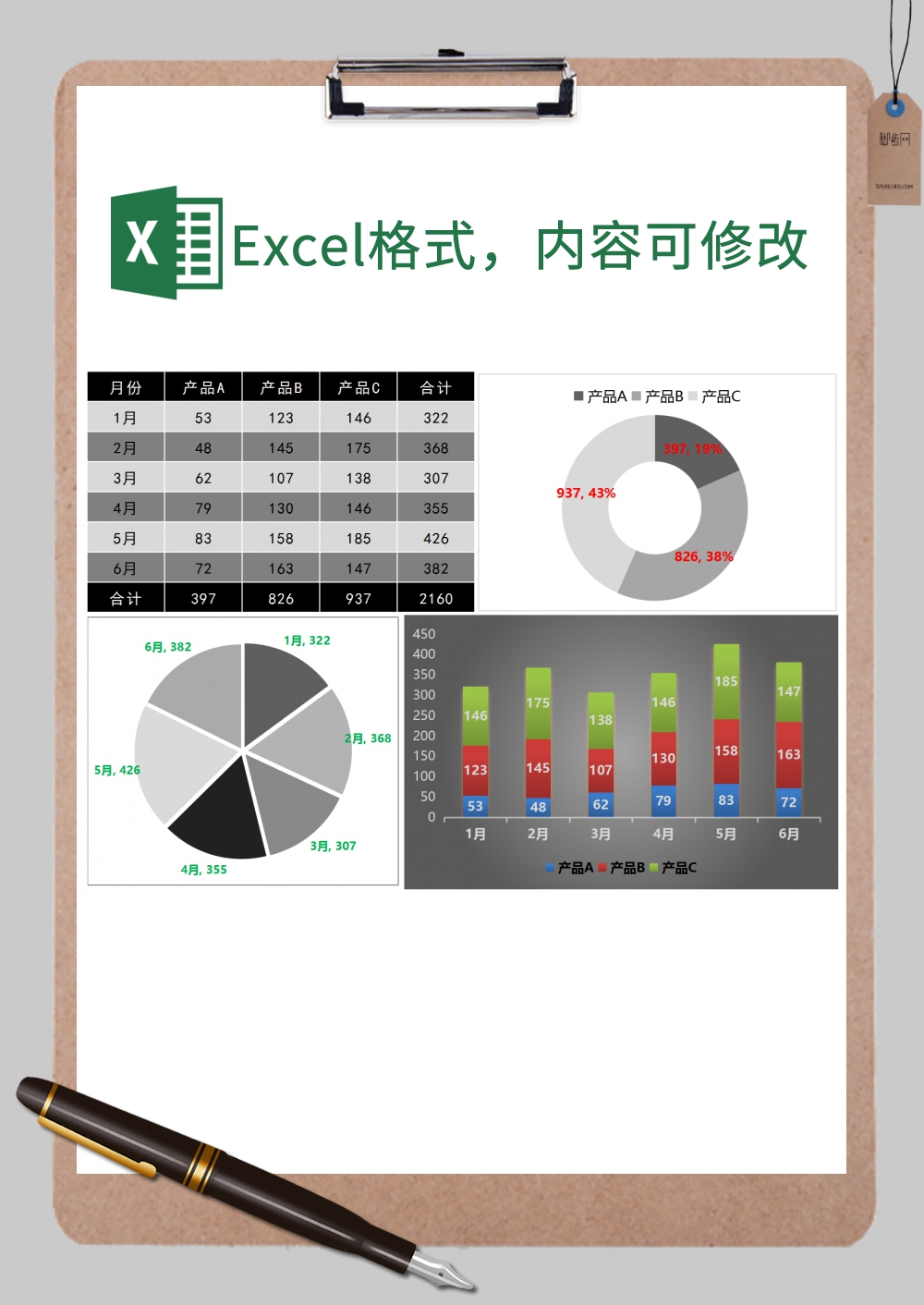 产品对比图Excel模板