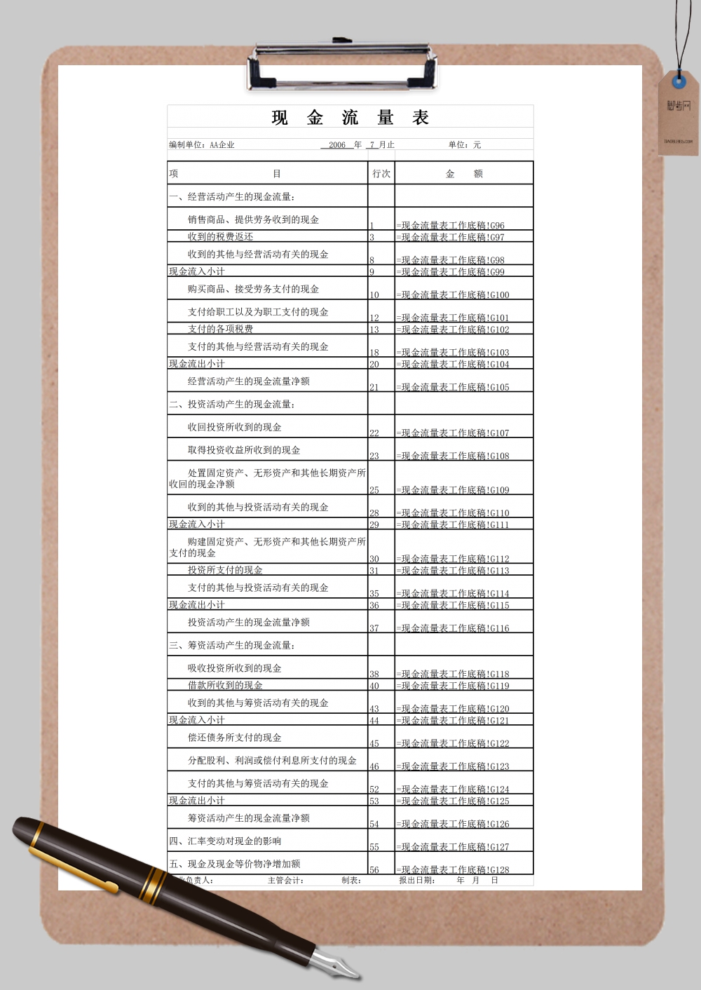 企业现金流量表Excel模板