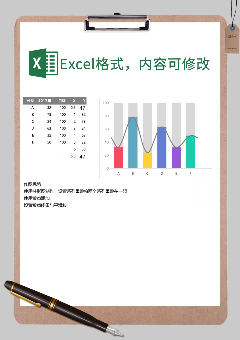 平滑线多彩柱形图通用Excel模板