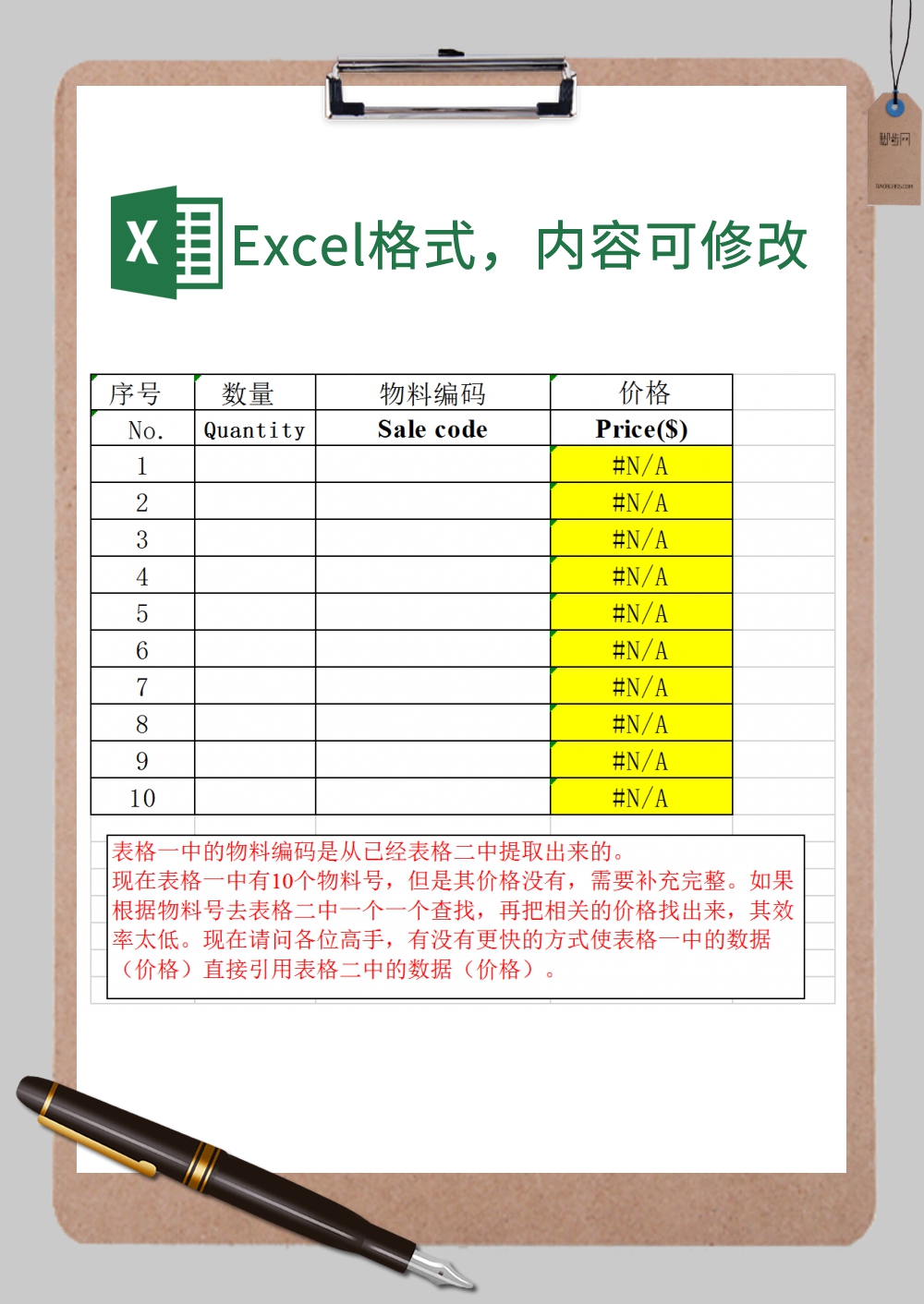 价格查找系统Excel模板