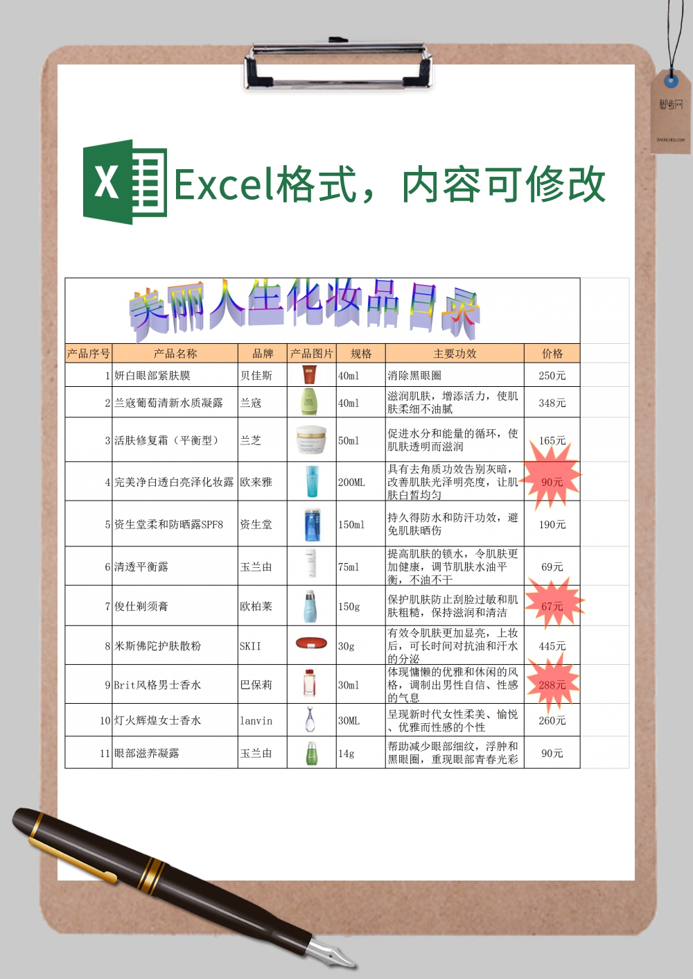 化妆品产品目录实例拓展Excel模板