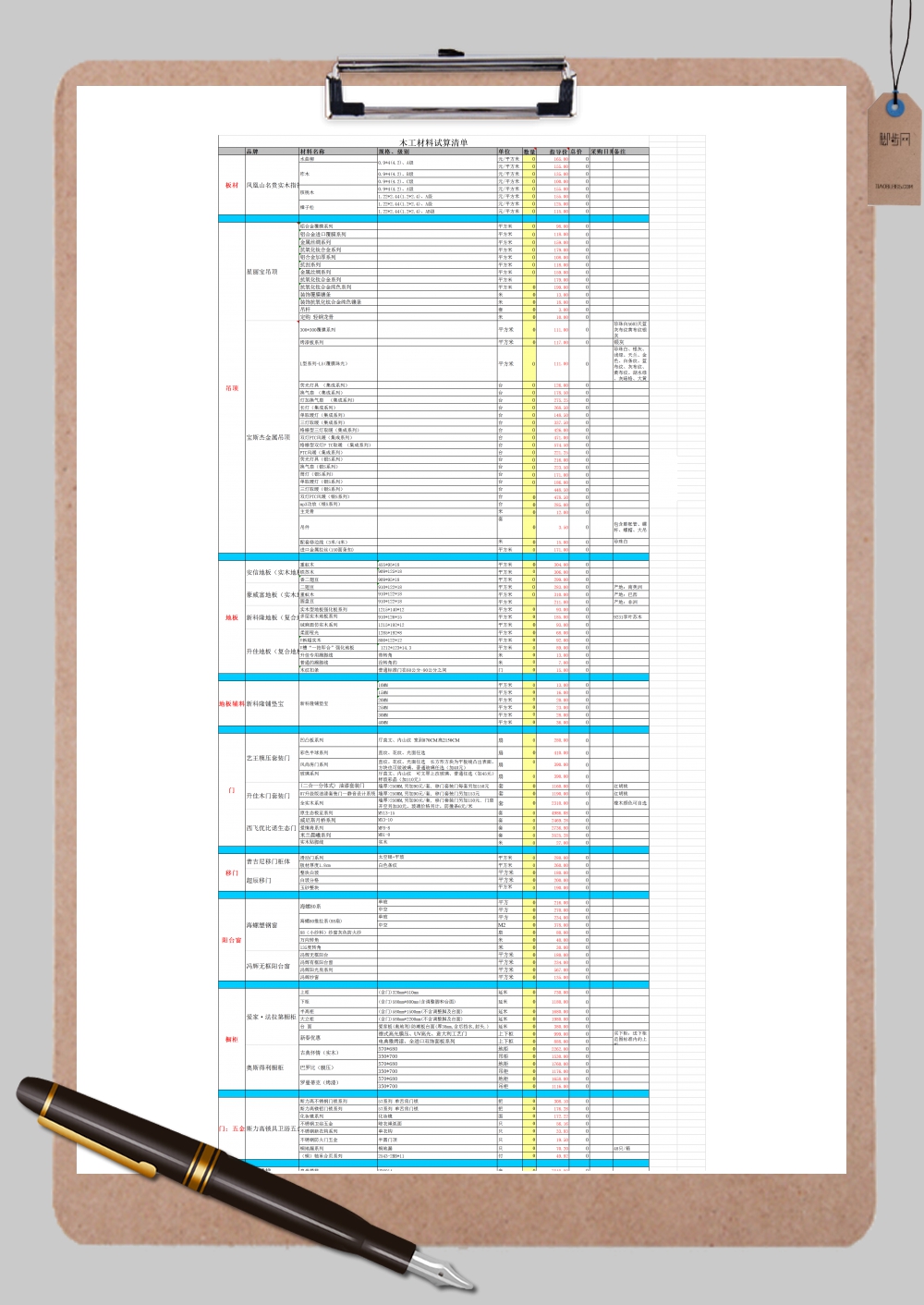 木工材料试算清单Excel模板