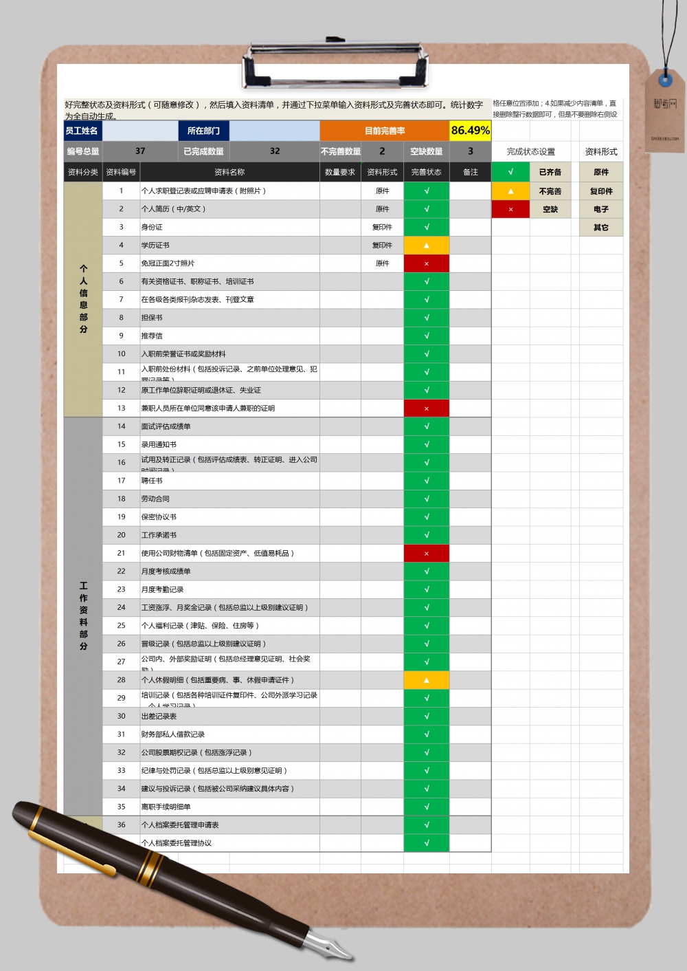 公司员工个人资料详情表Excel模板