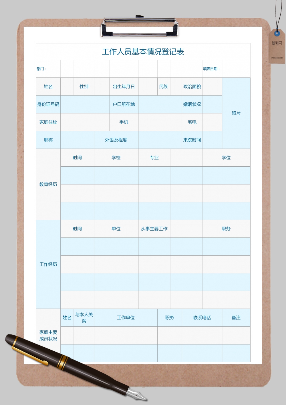 公司员工基本情况登记表Excel模板