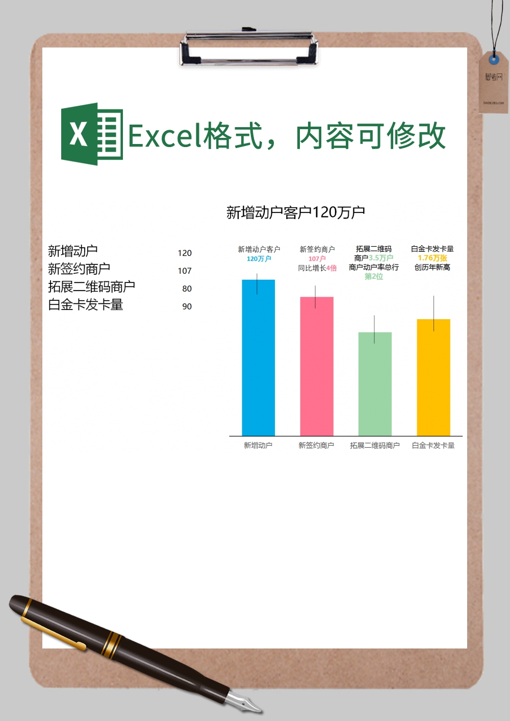 多彩柱形图xExcel模板