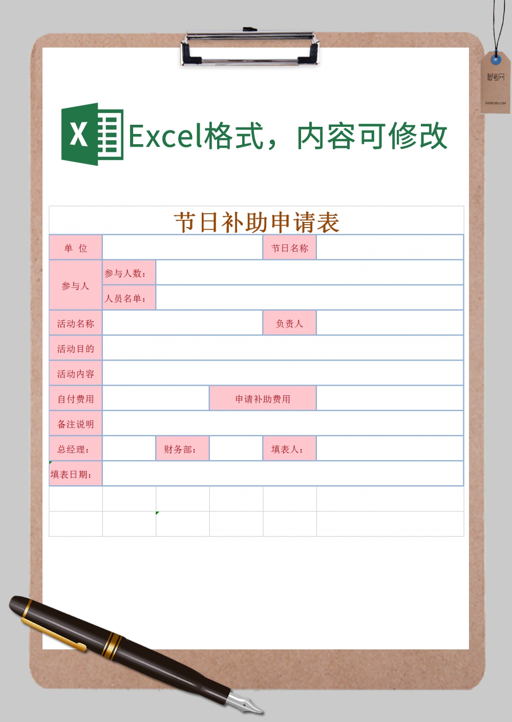 粉色节日补助申请表Excel模板