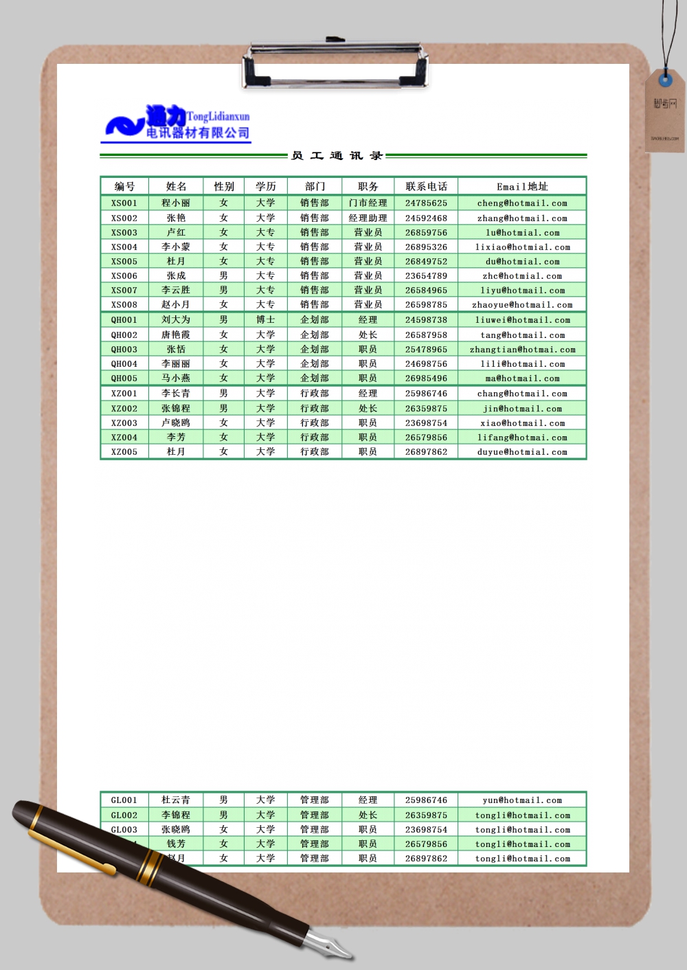 制作员工通讯录1xExcel模板