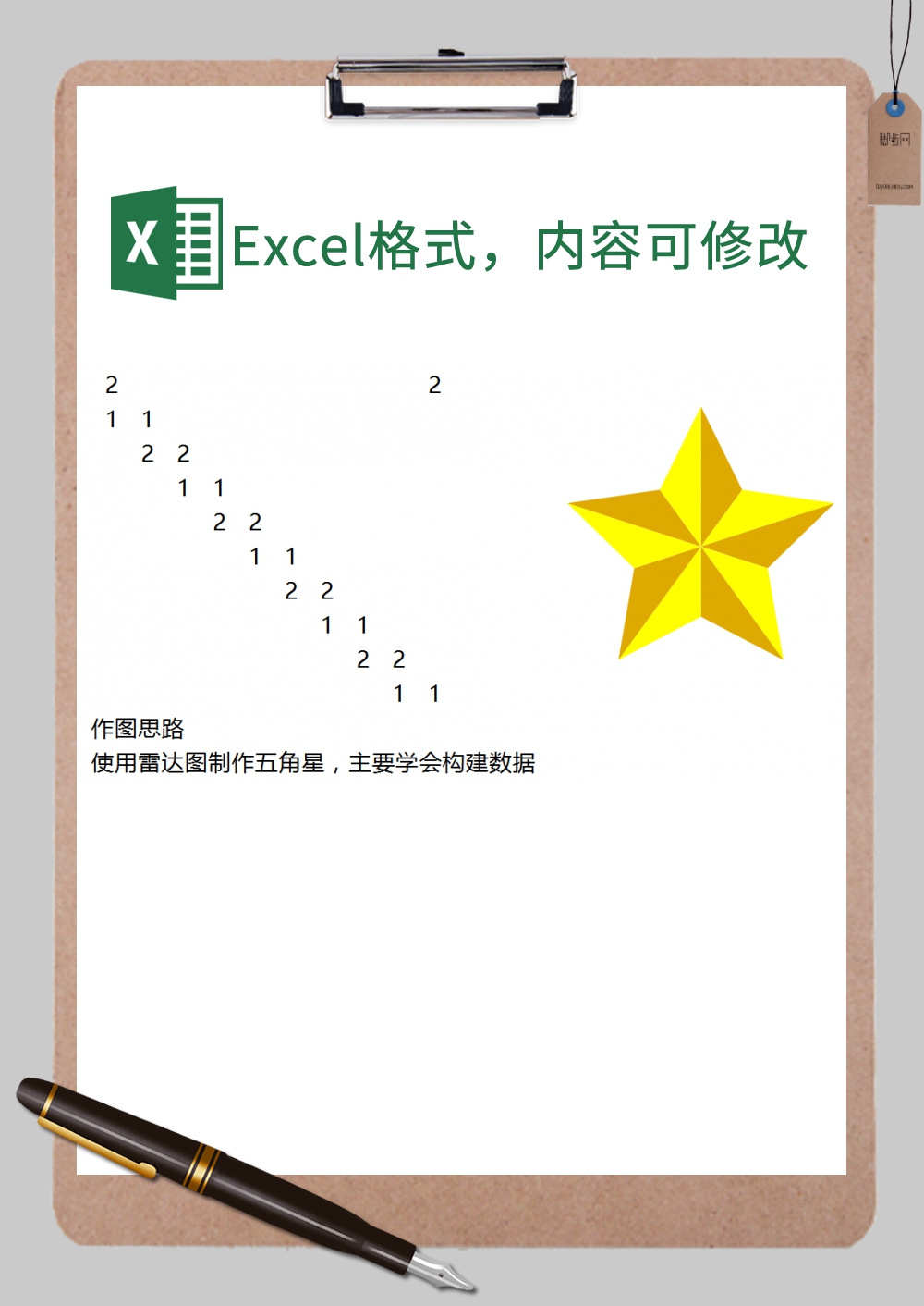 雷达图制作五角星Excel模板