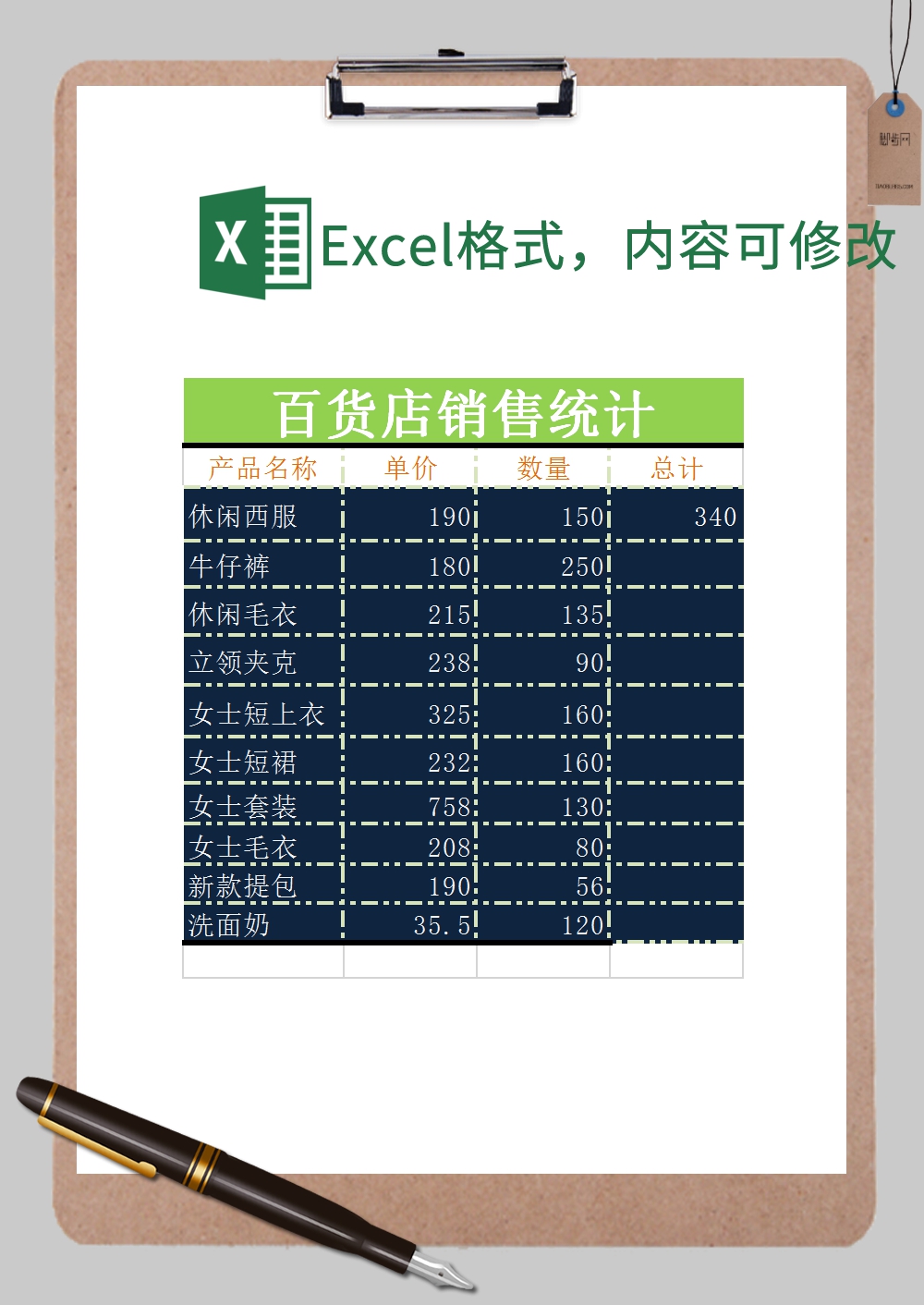 百货店销售统计Excel模板