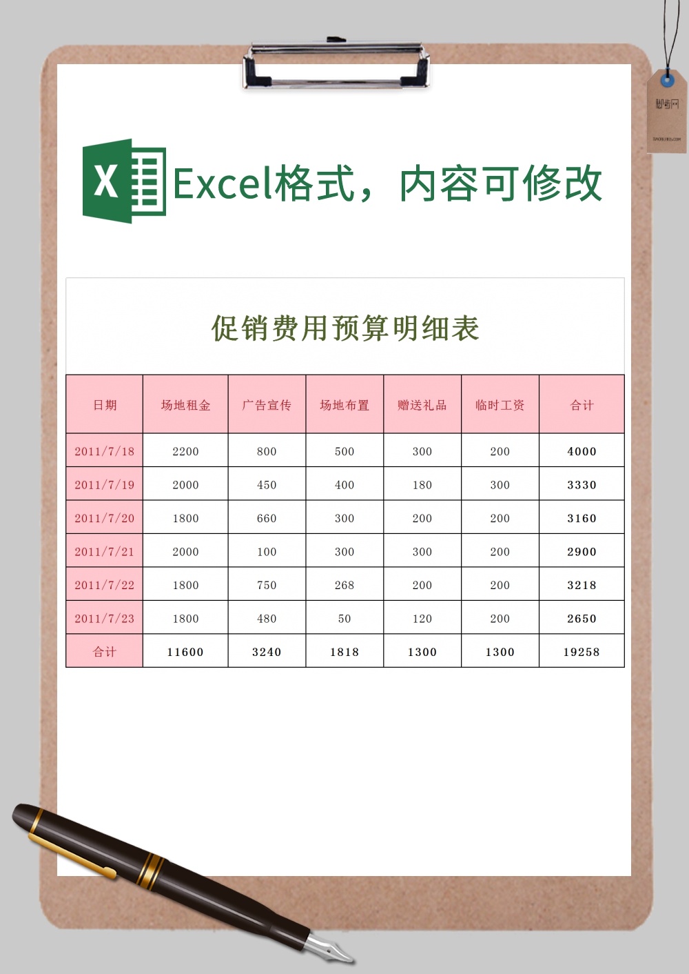 促销费用预算明细表xExcel模板