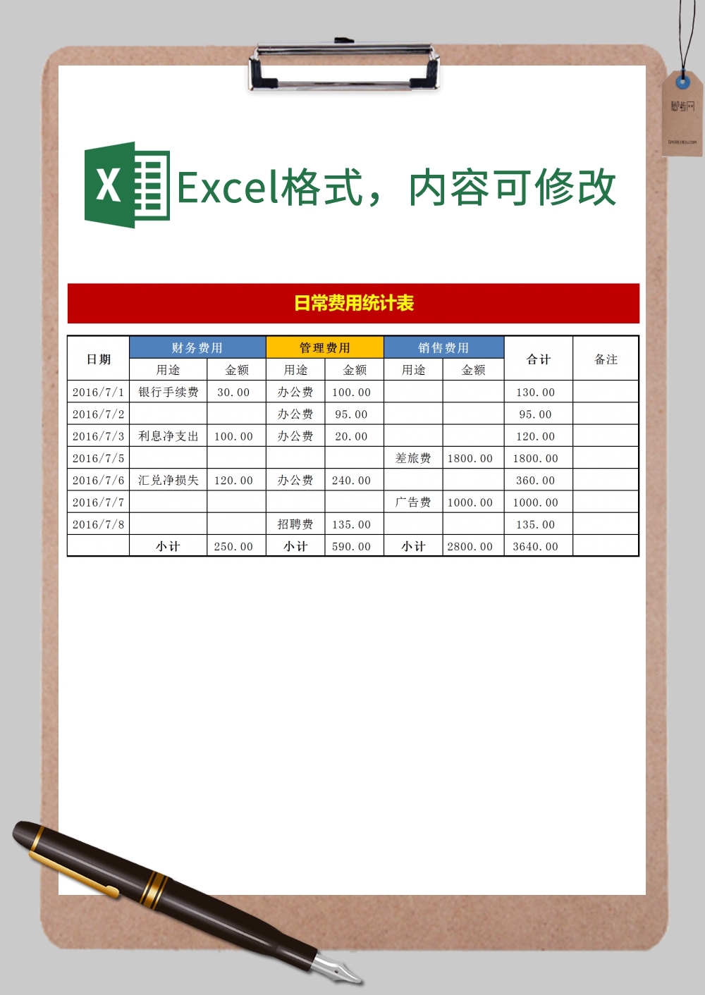 色彩搭配日常费用统计表Excel模板