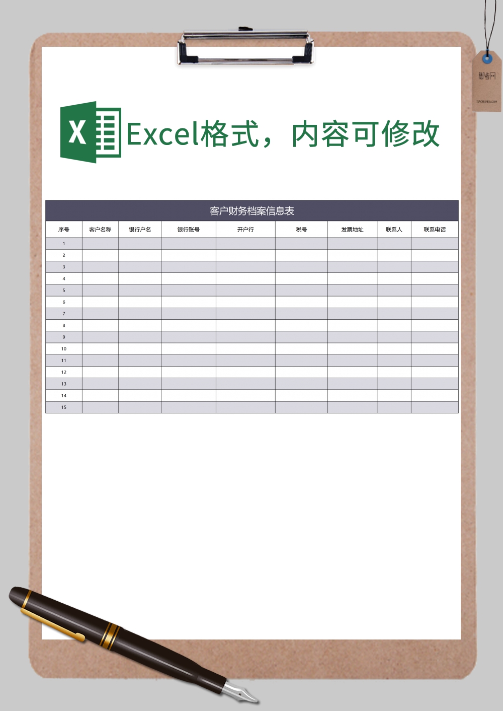 客户财务信息档案表xExcel模板