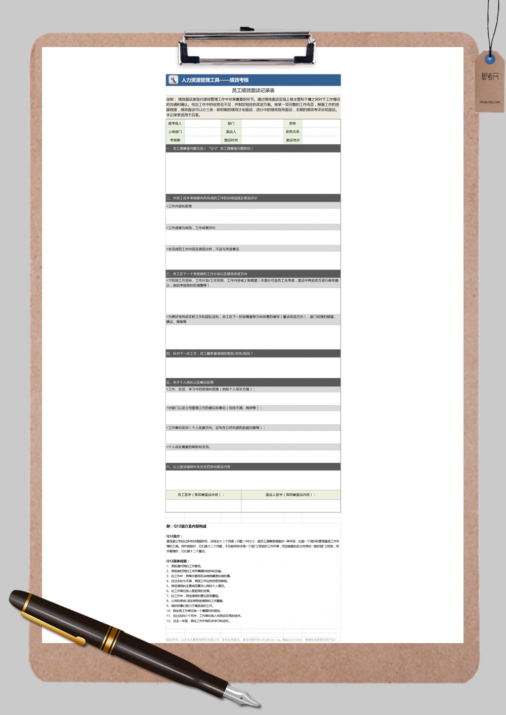 员工绩效面谈考核表Excel模板