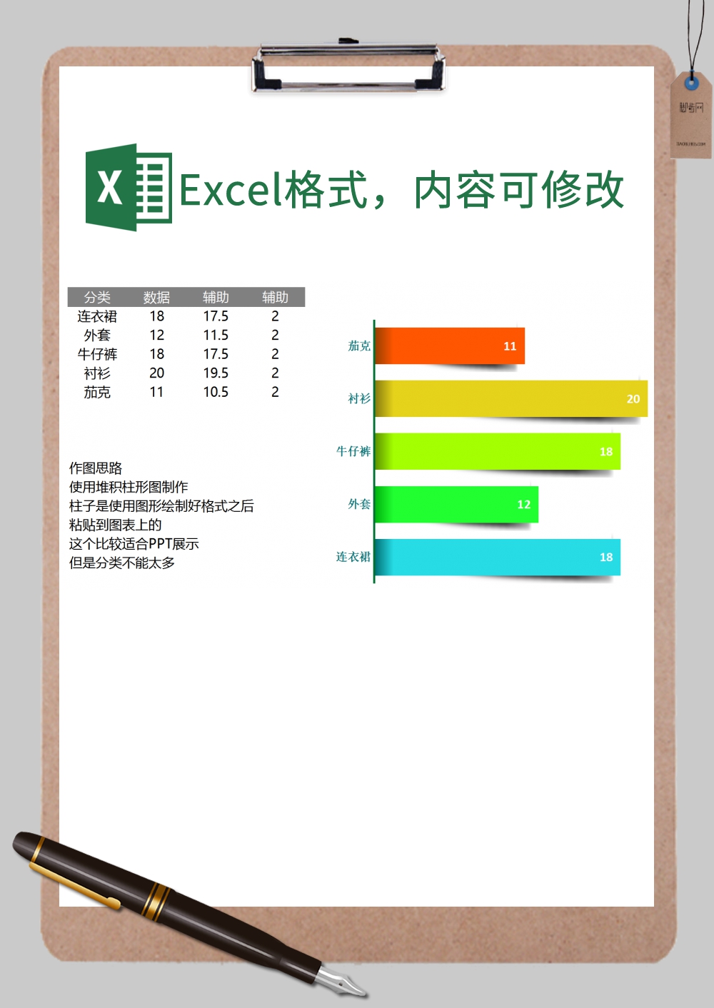 变形阴影条形图Excel模板