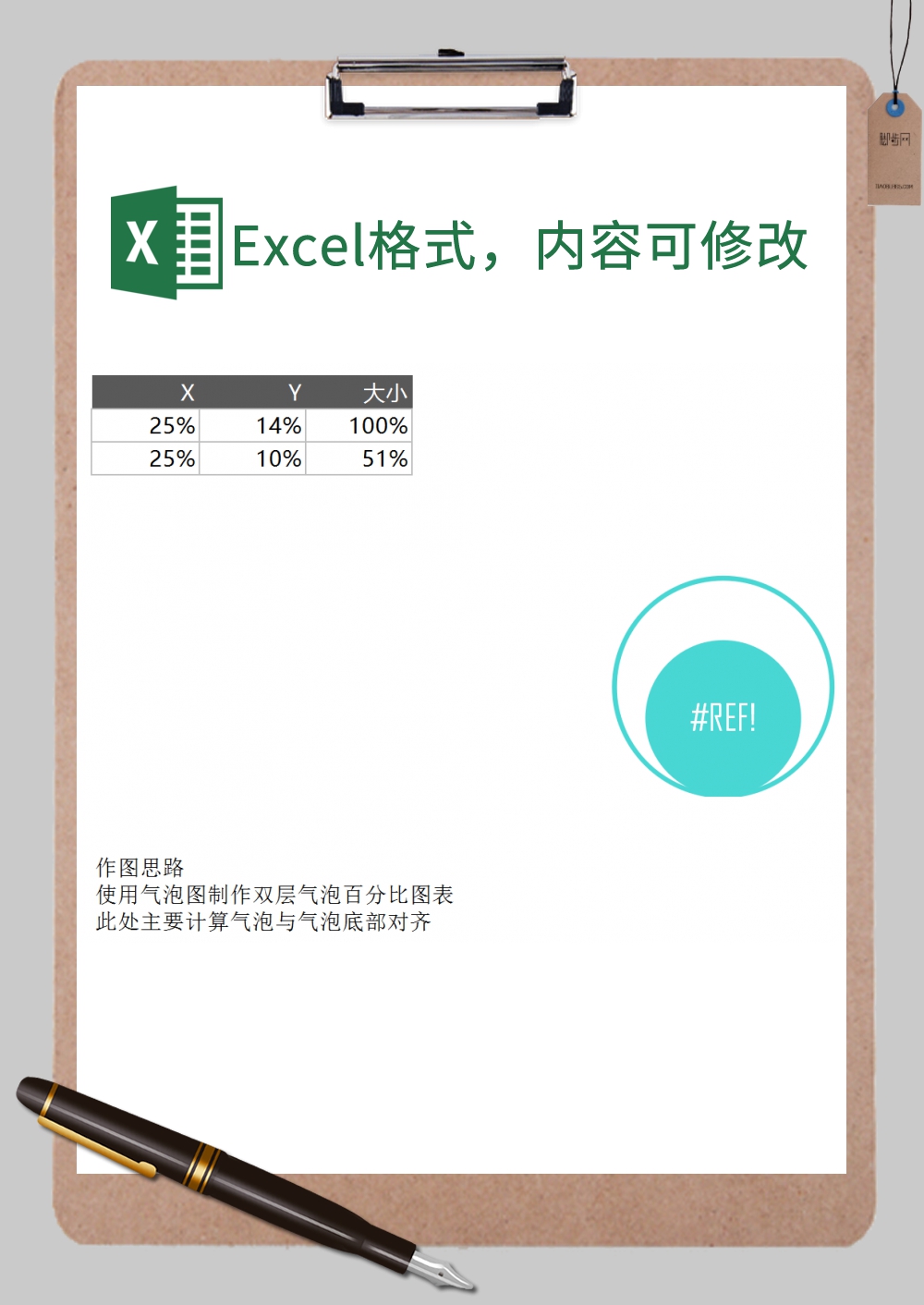 数据分析百分比图表Excel模板