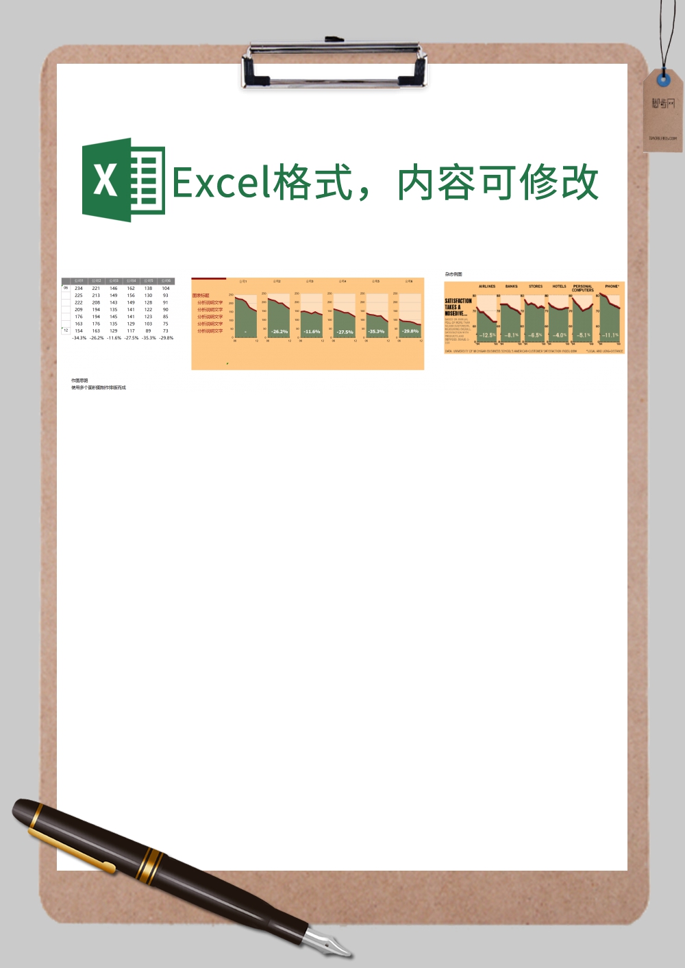 公司数据分析考核Excel模板