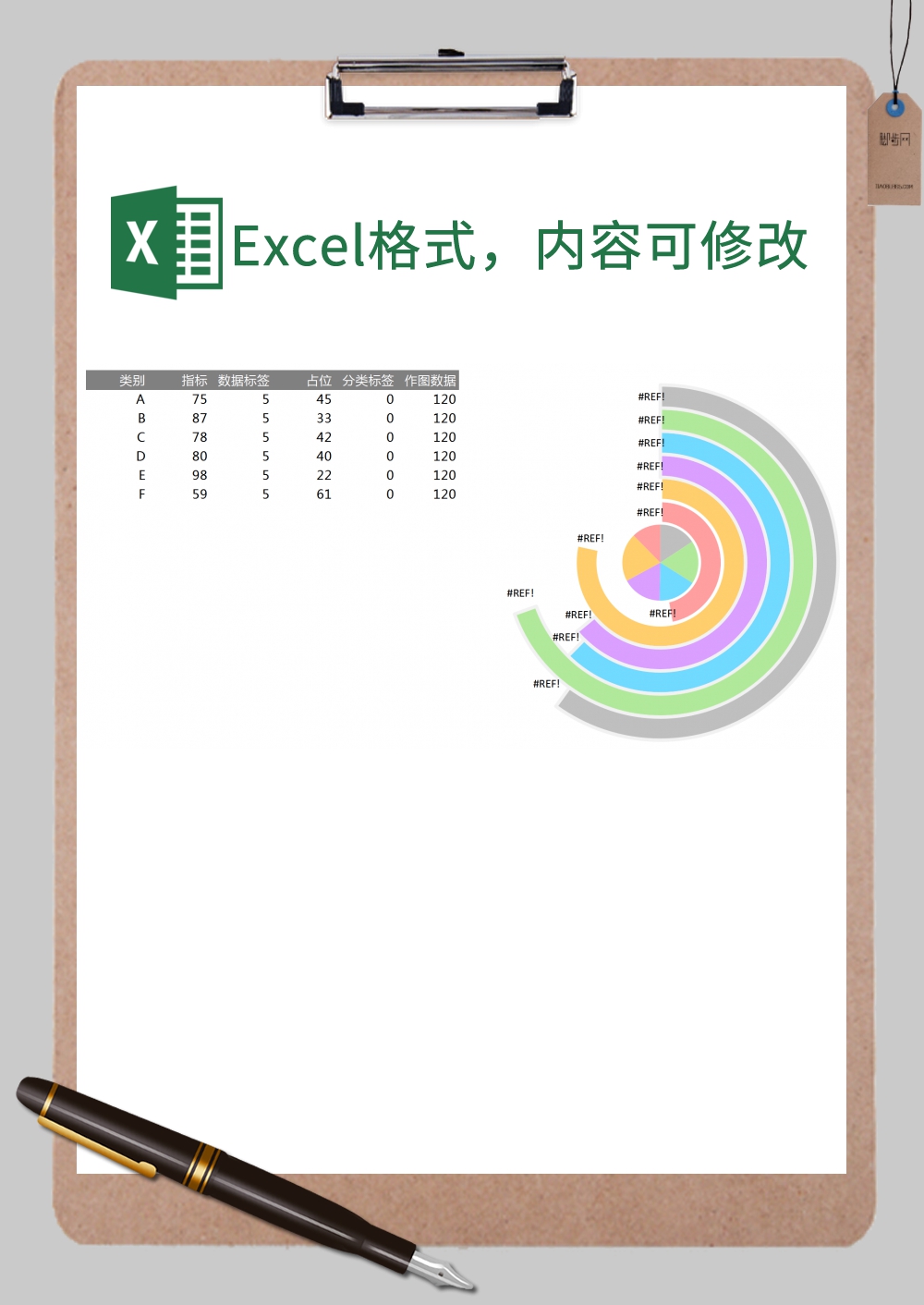 数据标签分析表Excel模板