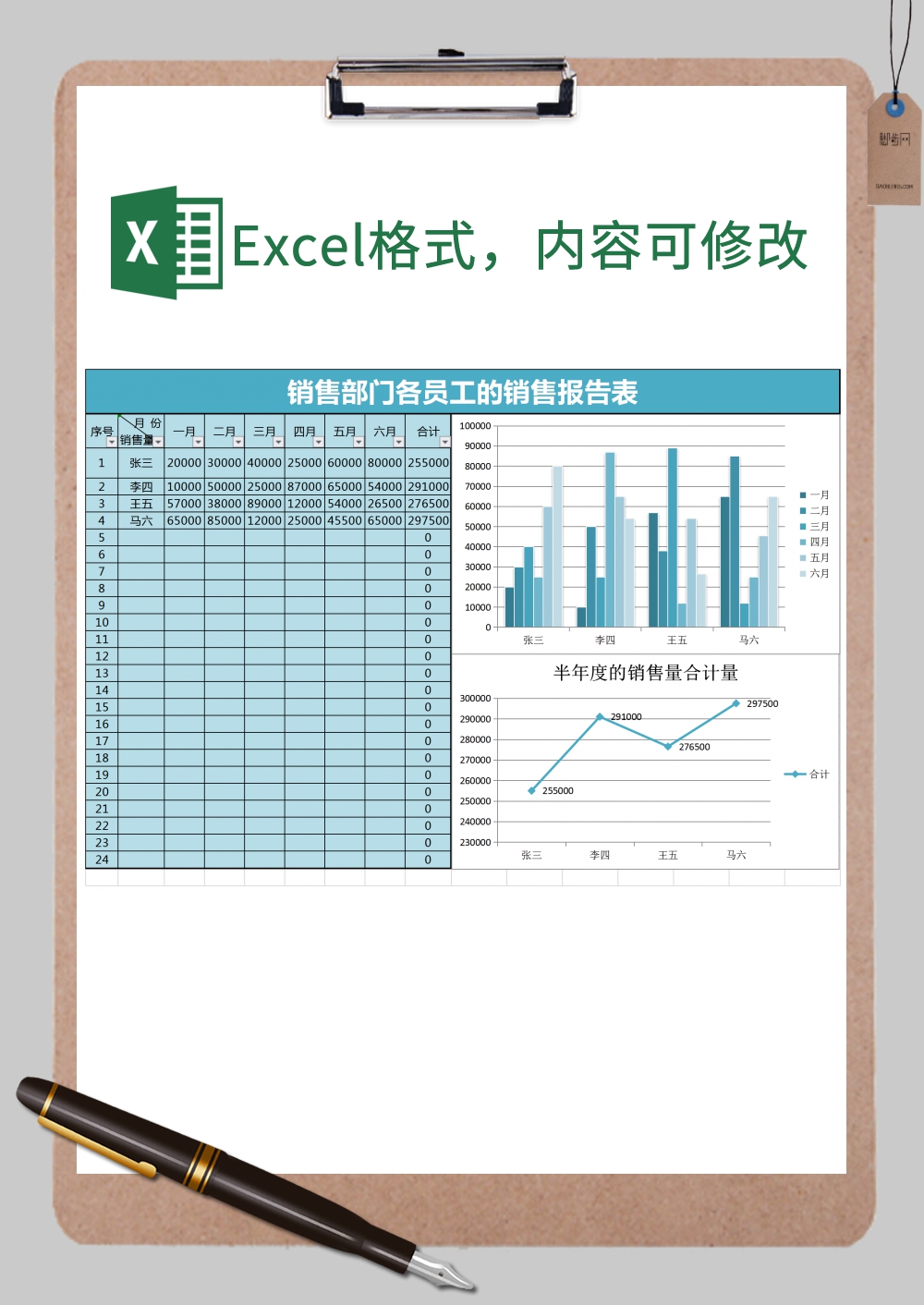 创意员工半年度的销量报告表Excel模板