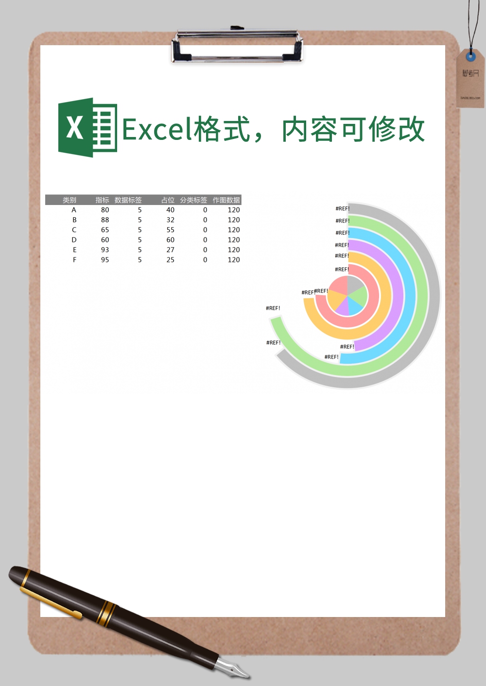 多数据圆环与饼图组合Excel模板