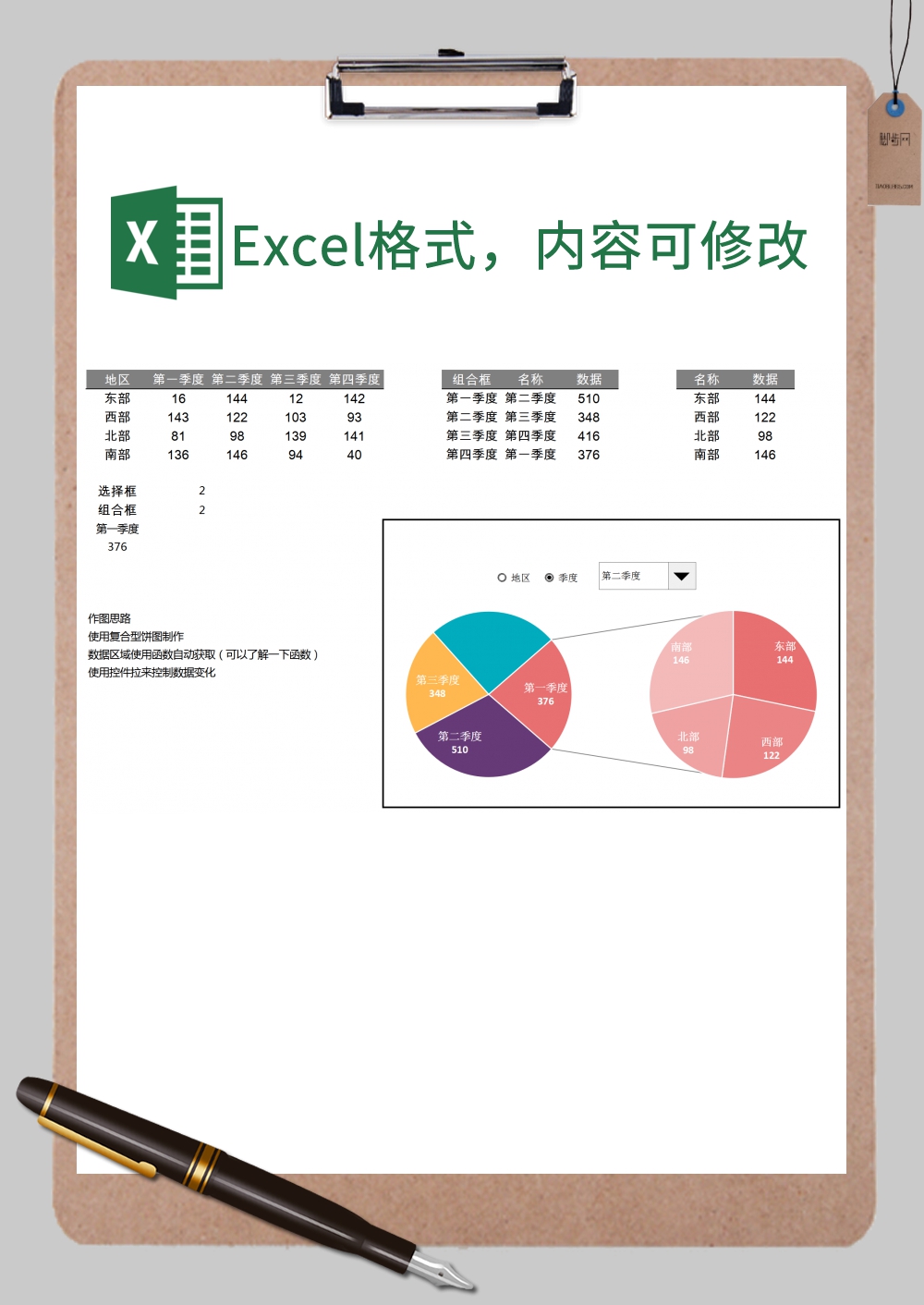 创意动态复合型饼图Excel模板